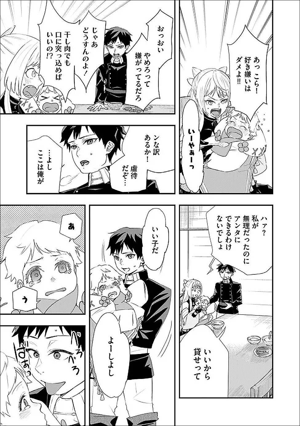 Chou Henkyou no Ryoushu Arrow no Seikatsu ~Nureginu wo Kiserare Tsuihou Saremashitaga, Futari no Megami to Shin Seikatsu wo Okurimasu~ Chapter 4.2 1ページ