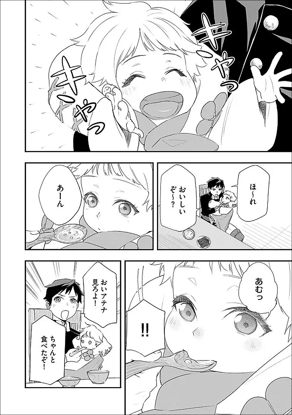 Chou Henkyou no Ryoushu Arrow no Seikatsu ~Nureginu wo Kiserare Tsuihou Saremashitaga, Futari no Megami to Shin Seikatsu wo Okurimasu~ Chapter 4.2 2ページ