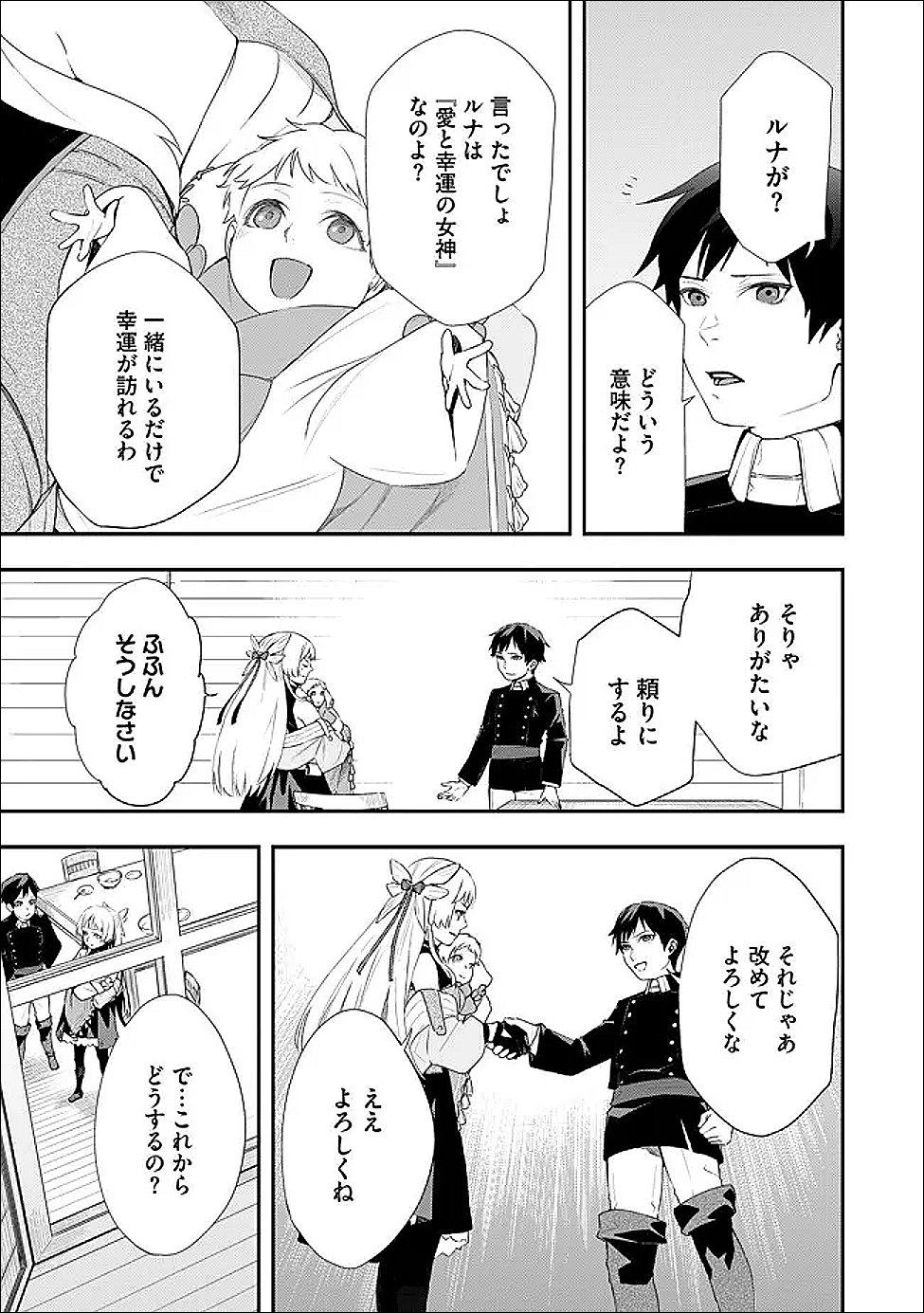 Chou Henkyou no Ryoushu Arrow no Seikatsu ~Nureginu wo Kiserare Tsuihou Saremashitaga, Futari no Megami to Shin Seikatsu wo Okurimasu~ Chapter 4.2 11ページ