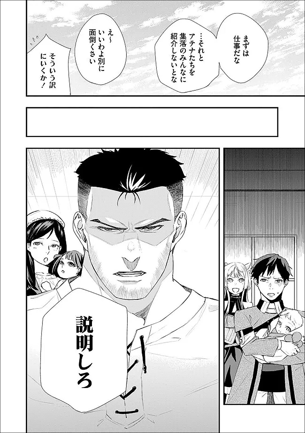 Chou Henkyou no Ryoushu Arrow no Seikatsu ~Nureginu wo Kiserare Tsuihou Saremashitaga, Futari no Megami to Shin Seikatsu wo Okurimasu~ Chapter 4.2 12ページ
