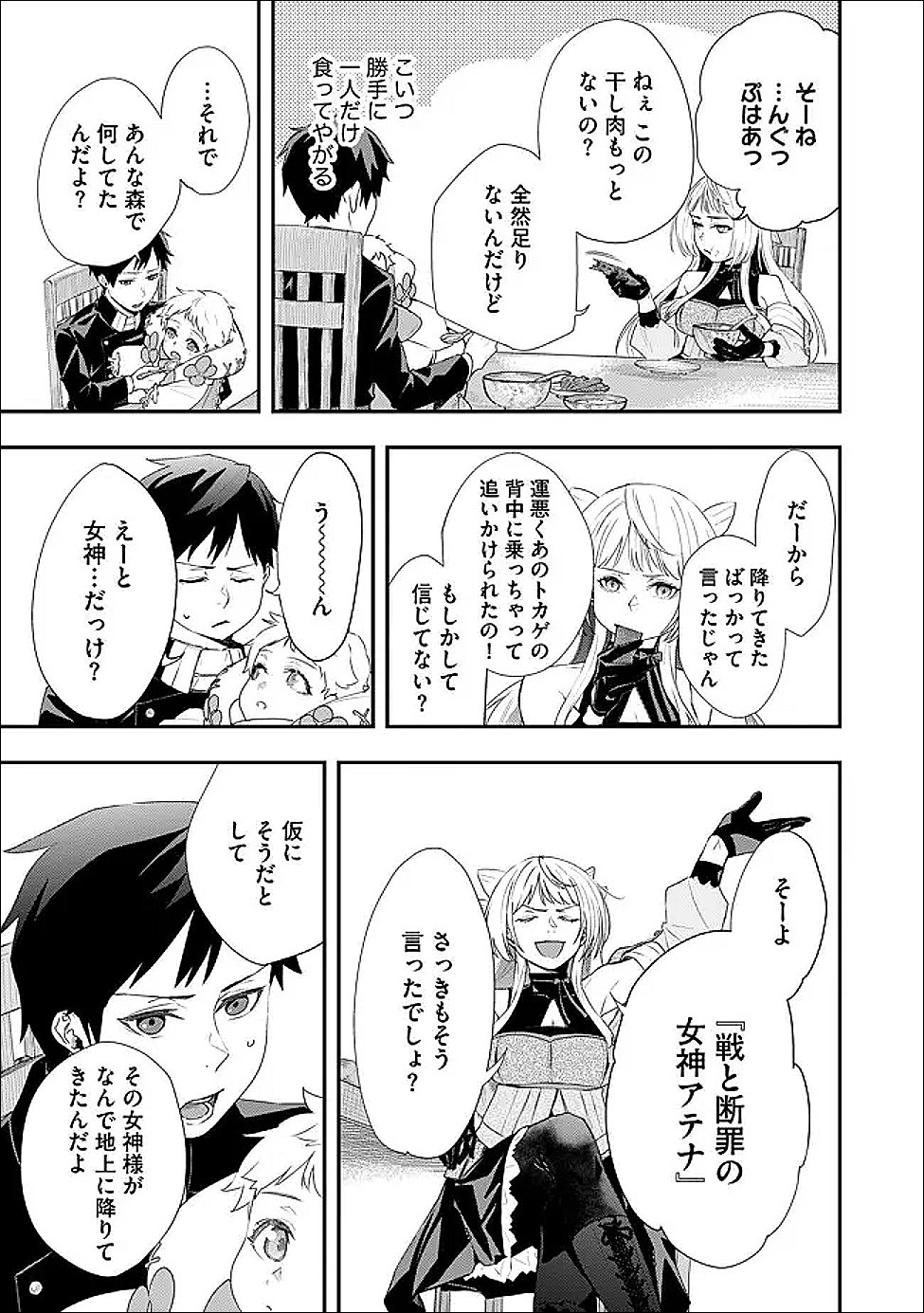 Chou Henkyou no Ryoushu Arrow no Seikatsu ~Nureginu wo Kiserare Tsuihou Saremashitaga, Futari no Megami to Shin Seikatsu wo Okurimasu~ Chapter 4.2 3ページ