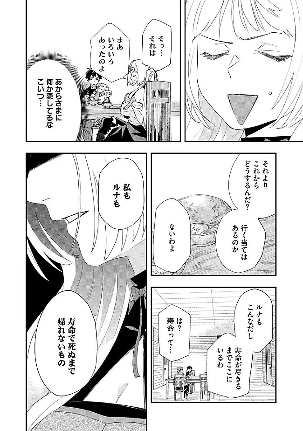 Chou Henkyou no Ryoushu Arrow no Seikatsu ~Nureginu wo Kiserare Tsuihou Saremashitaga, Futari no Megami to Shin Seikatsu wo Okurimasu~ Chapter 4.2 4ページ