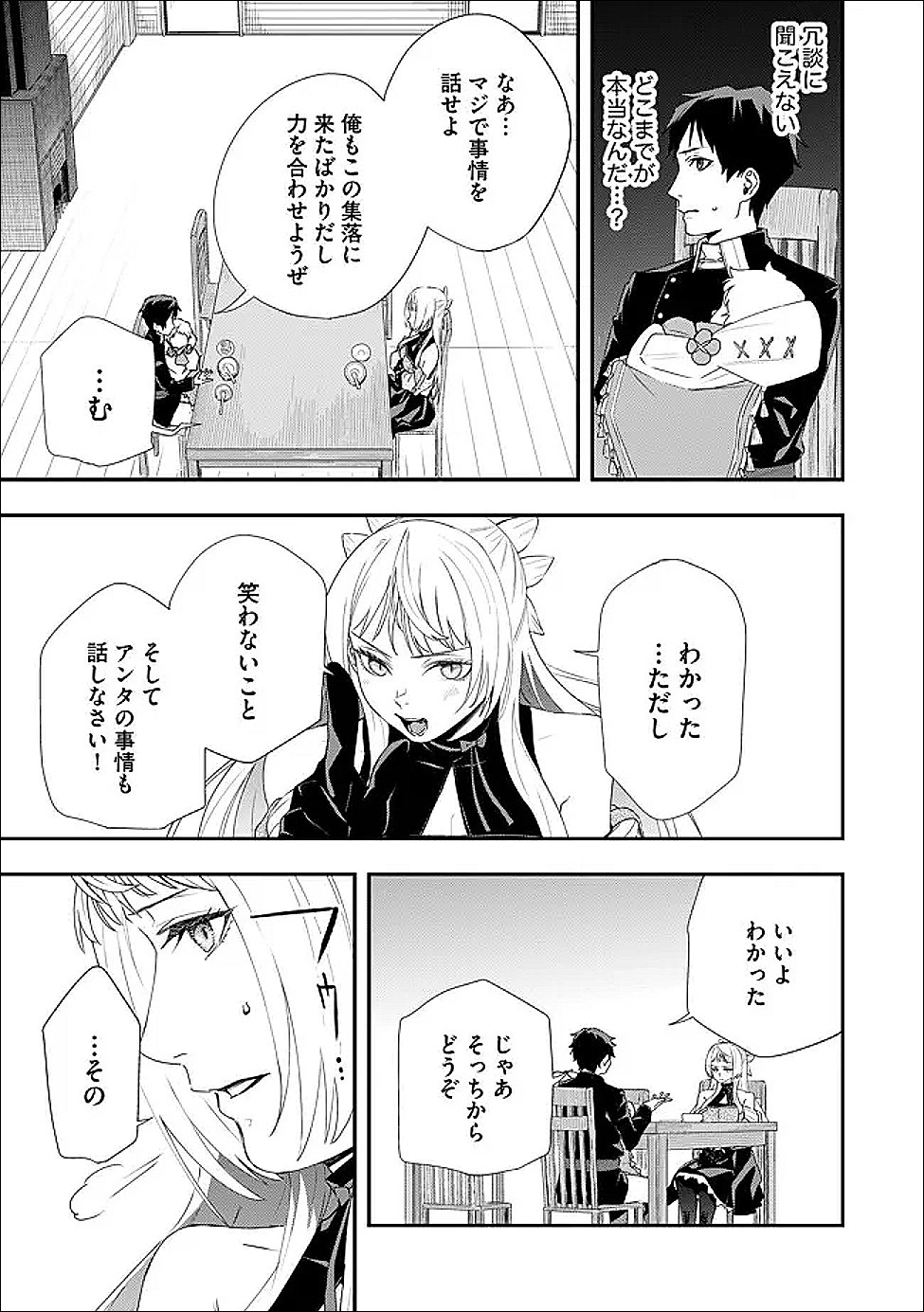 Chou Henkyou no Ryoushu Arrow no Seikatsu ~Nureginu wo Kiserare Tsuihou Saremashitaga, Futari no Megami to Shin Seikatsu wo Okurimasu~ Chapter 4.2 5ページ