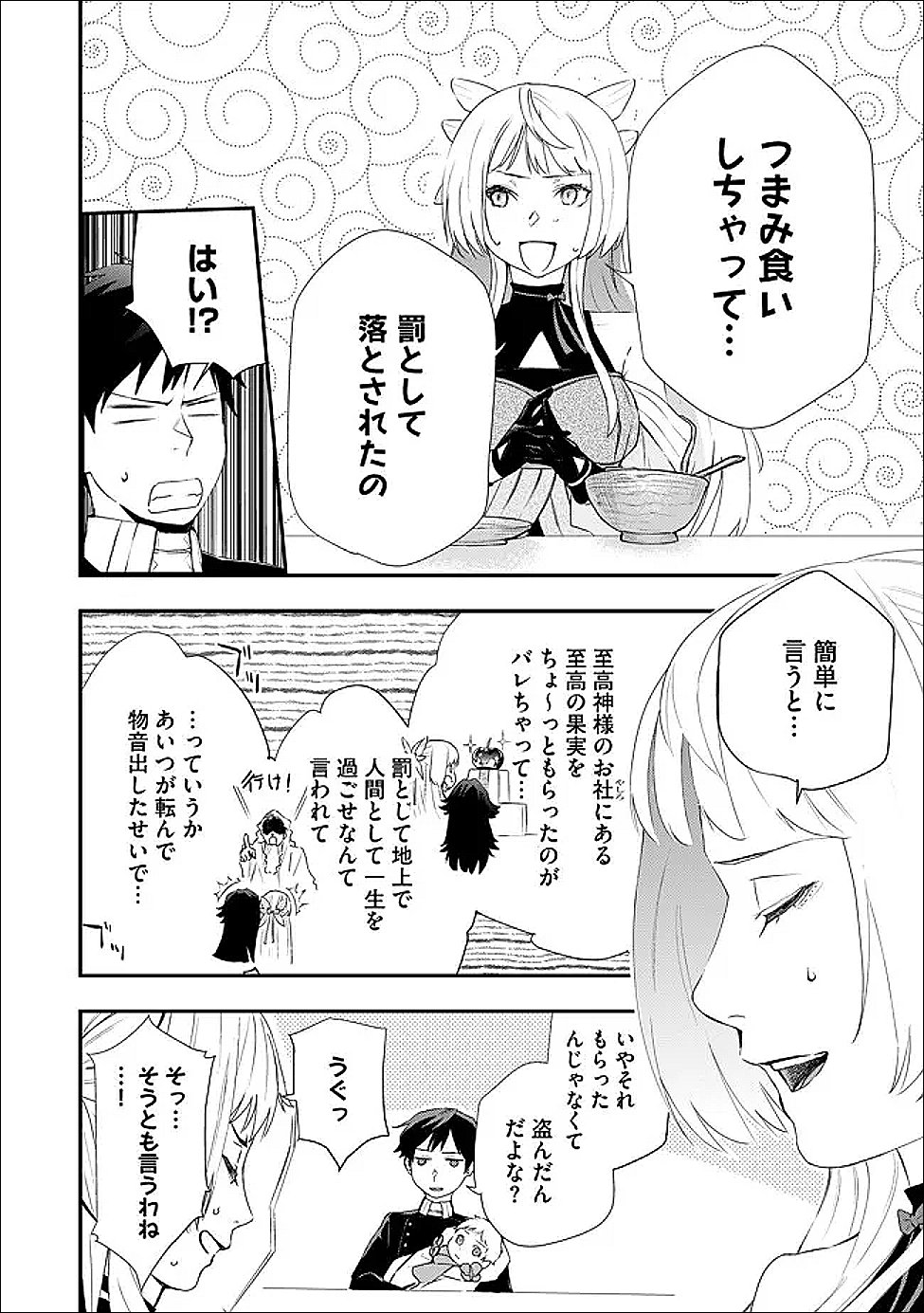 Chou Henkyou no Ryoushu Arrow no Seikatsu ~Nureginu wo Kiserare Tsuihou Saremashitaga, Futari no Megami to Shin Seikatsu wo Okurimasu~ Chapter 4.2 6ページ