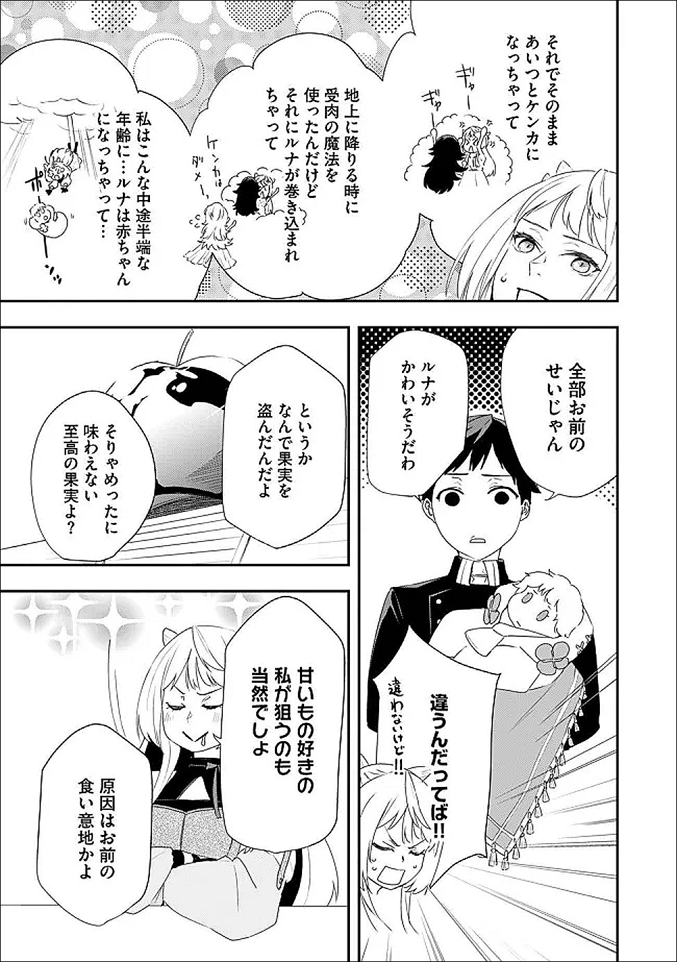 Chou Henkyou no Ryoushu Arrow no Seikatsu ~Nureginu wo Kiserare Tsuihou Saremashitaga, Futari no Megami to Shin Seikatsu wo Okurimasu~ Chapter 4.2 7ページ