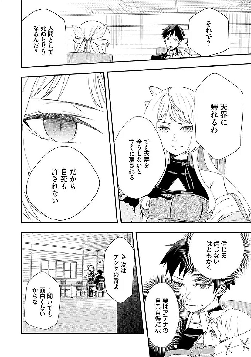Chou Henkyou no Ryoushu Arrow no Seikatsu ~Nureginu wo Kiserare Tsuihou Saremashitaga, Futari no Megami to Shin Seikatsu wo Okurimasu~ Chapter 4.2 8ページ