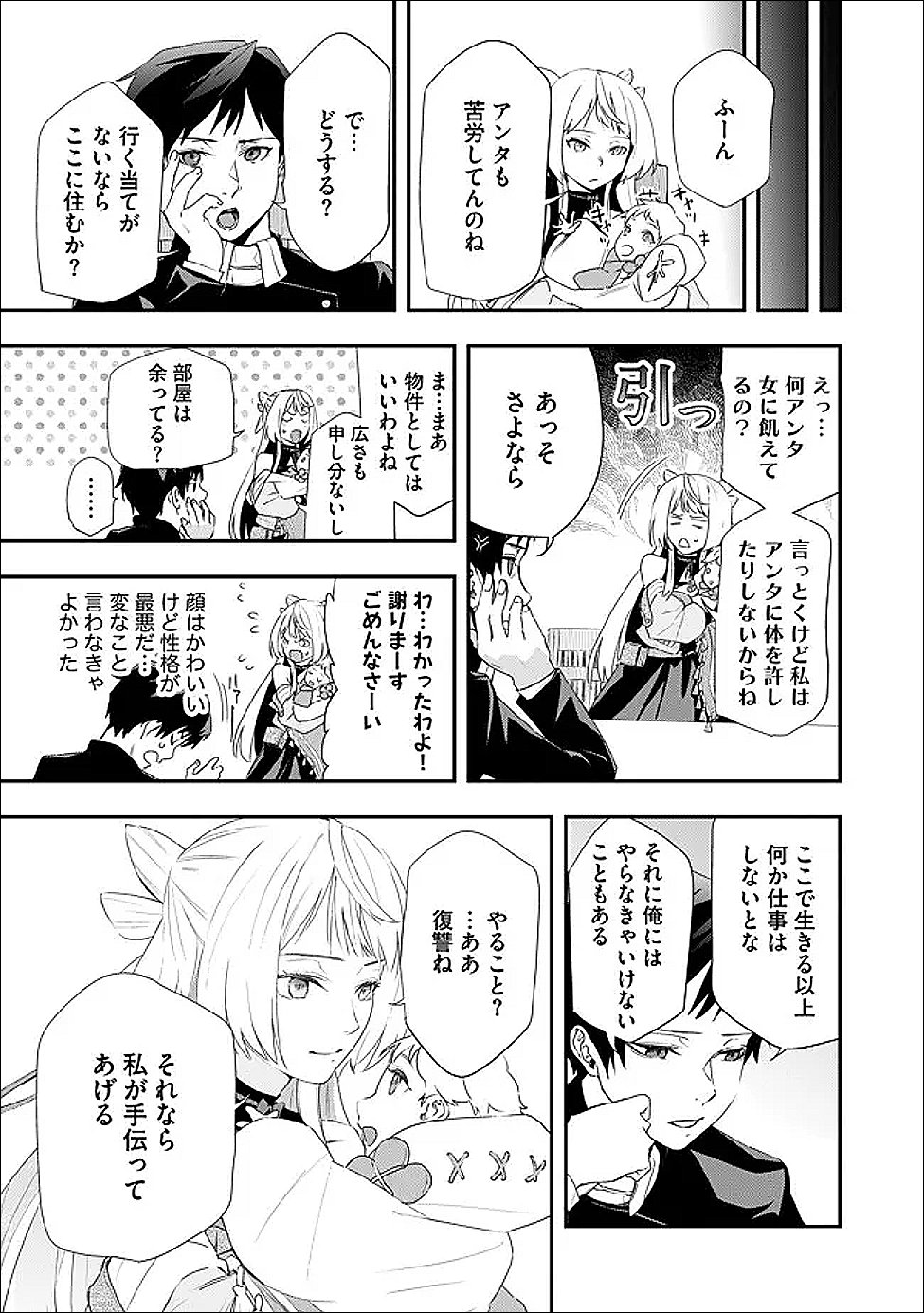 Chou Henkyou no Ryoushu Arrow no Seikatsu ~Nureginu wo Kiserare Tsuihou Saremashitaga, Futari no Megami to Shin Seikatsu wo Okurimasu~ Chapter 4.2 9ページ
