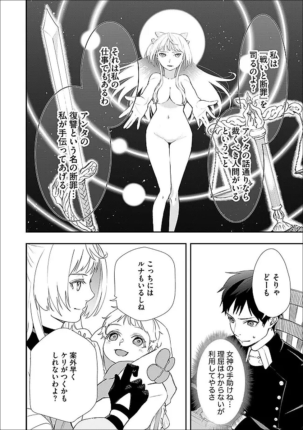 Chou Henkyou no Ryoushu Arrow no Seikatsu ~Nureginu wo Kiserare Tsuihou Saremashitaga, Futari no Megami to Shin Seikatsu wo Okurimasu~ Chapter 4.2 10ページ