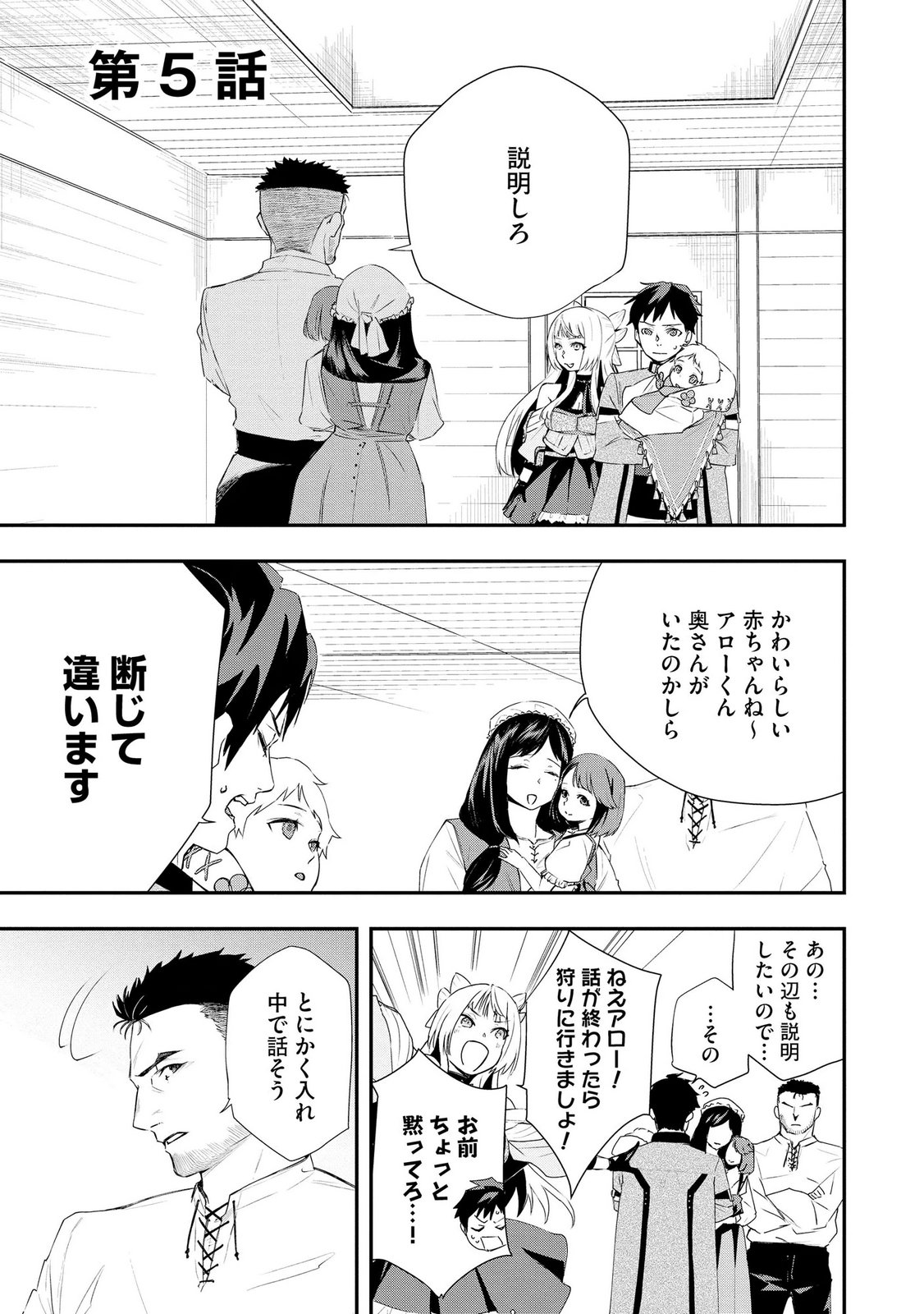 Chou Henkyou no Ryoushu Arrow no Seikatsu ~Nureginu wo Kiserare Tsuihou Saremashitaga, Futari no Megami to Shin Seikatsu wo Okurimasu~ Chapter 5 1ページ