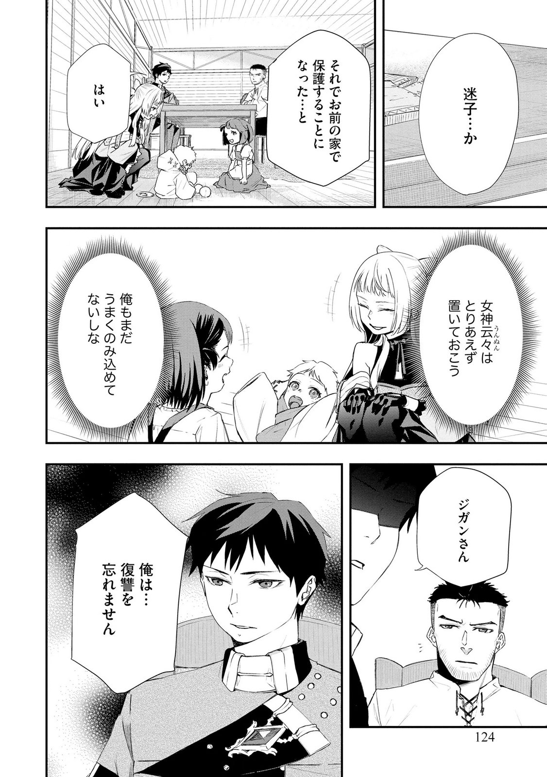 Chou Henkyou no Ryoushu Arrow no Seikatsu ~Nureginu wo Kiserare Tsuihou Saremashitaga, Futari no Megami to Shin Seikatsu wo Okurimasu~ Chapter 5 2ページ