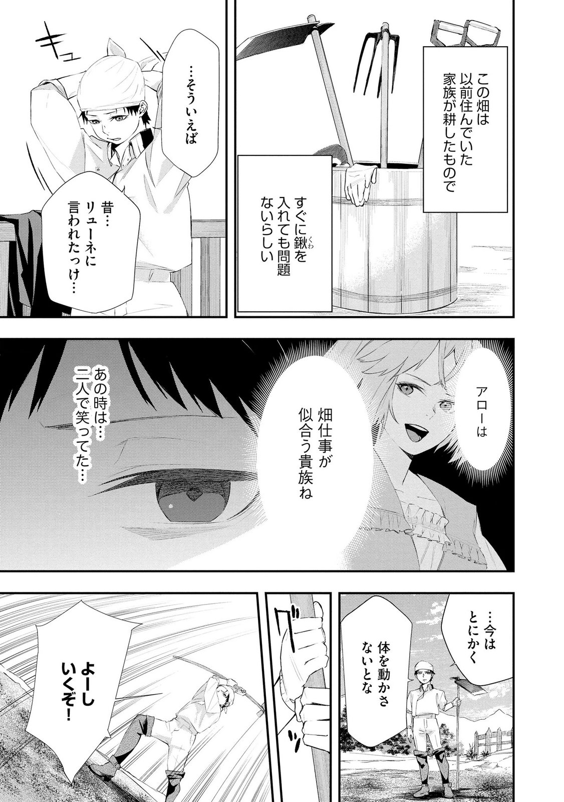 Chou Henkyou no Ryoushu Arrow no Seikatsu ~Nureginu wo Kiserare Tsuihou Saremashitaga, Futari no Megami to Shin Seikatsu wo Okurimasu~ Chapter 5 11ページ