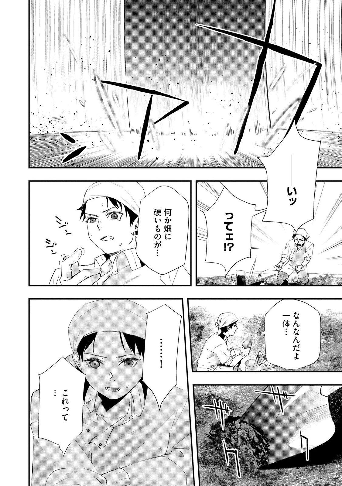 Chou Henkyou no Ryoushu Arrow no Seikatsu ~Nureginu wo Kiserare Tsuihou Saremashitaga, Futari no Megami to Shin Seikatsu wo Okurimasu~ Chapter 5 12ページ