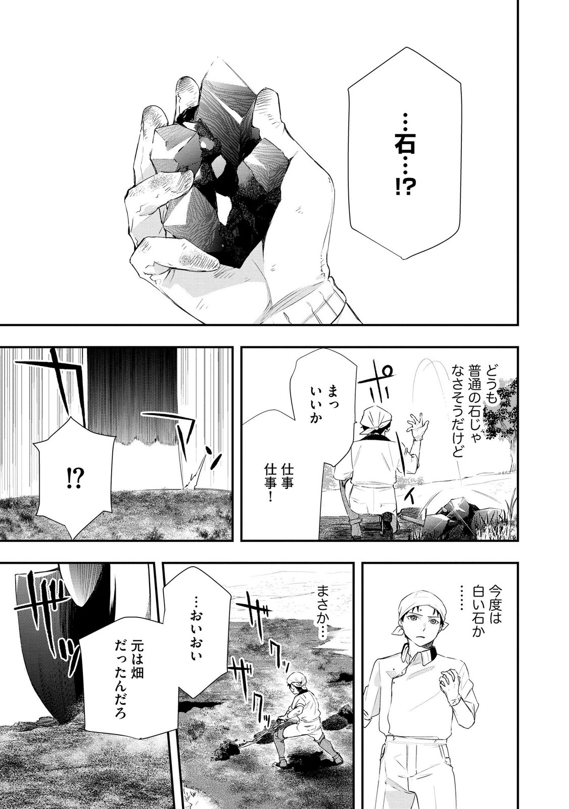 Chou Henkyou no Ryoushu Arrow no Seikatsu ~Nureginu wo Kiserare Tsuihou Saremashitaga, Futari no Megami to Shin Seikatsu wo Okurimasu~ Chapter 5 13ページ