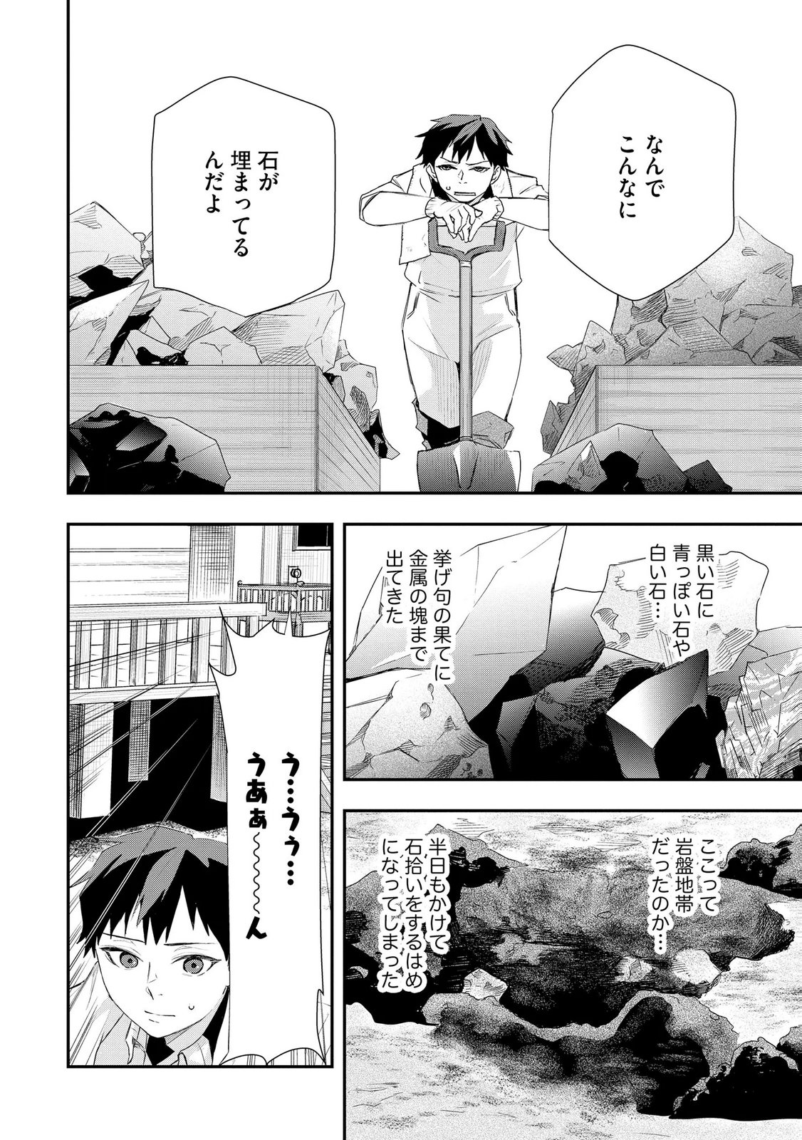 Chou Henkyou no Ryoushu Arrow no Seikatsu ~Nureginu wo Kiserare Tsuihou Saremashitaga, Futari no Megami to Shin Seikatsu wo Okurimasu~ Chapter 5 14ページ