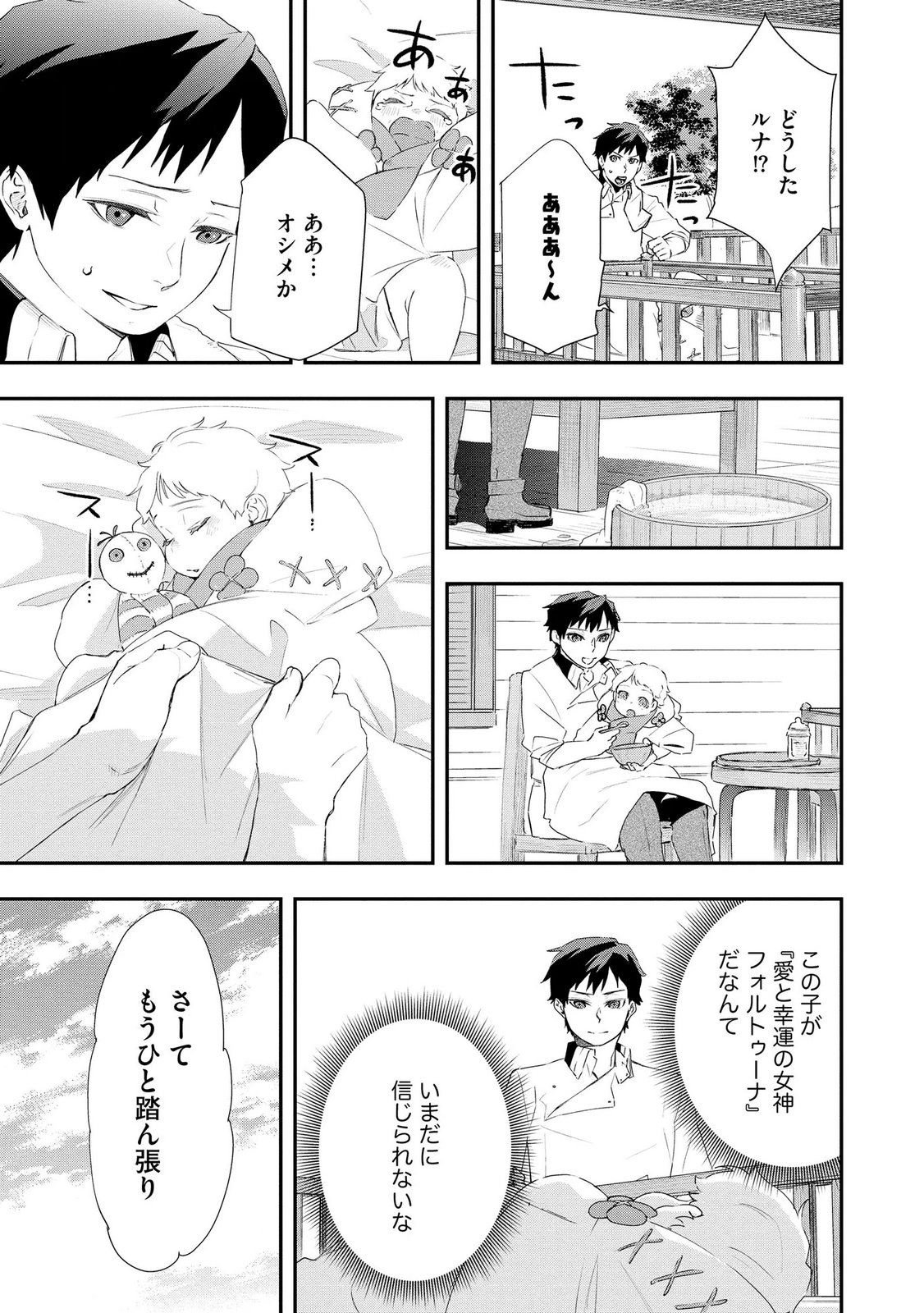Chou Henkyou no Ryoushu Arrow no Seikatsu ~Nureginu wo Kiserare Tsuihou Saremashitaga, Futari no Megami to Shin Seikatsu wo Okurimasu~ Chapter 5 15ページ