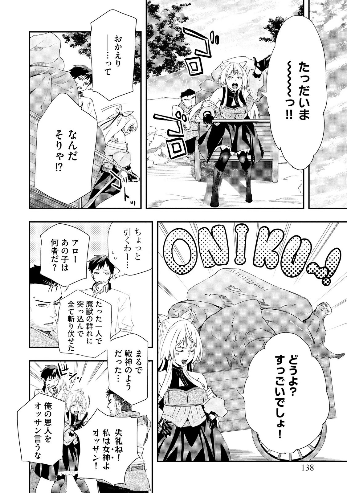 Chou Henkyou no Ryoushu Arrow no Seikatsu ~Nureginu wo Kiserare Tsuihou Saremashitaga, Futari no Megami to Shin Seikatsu wo Okurimasu~ Chapter 5 16ページ