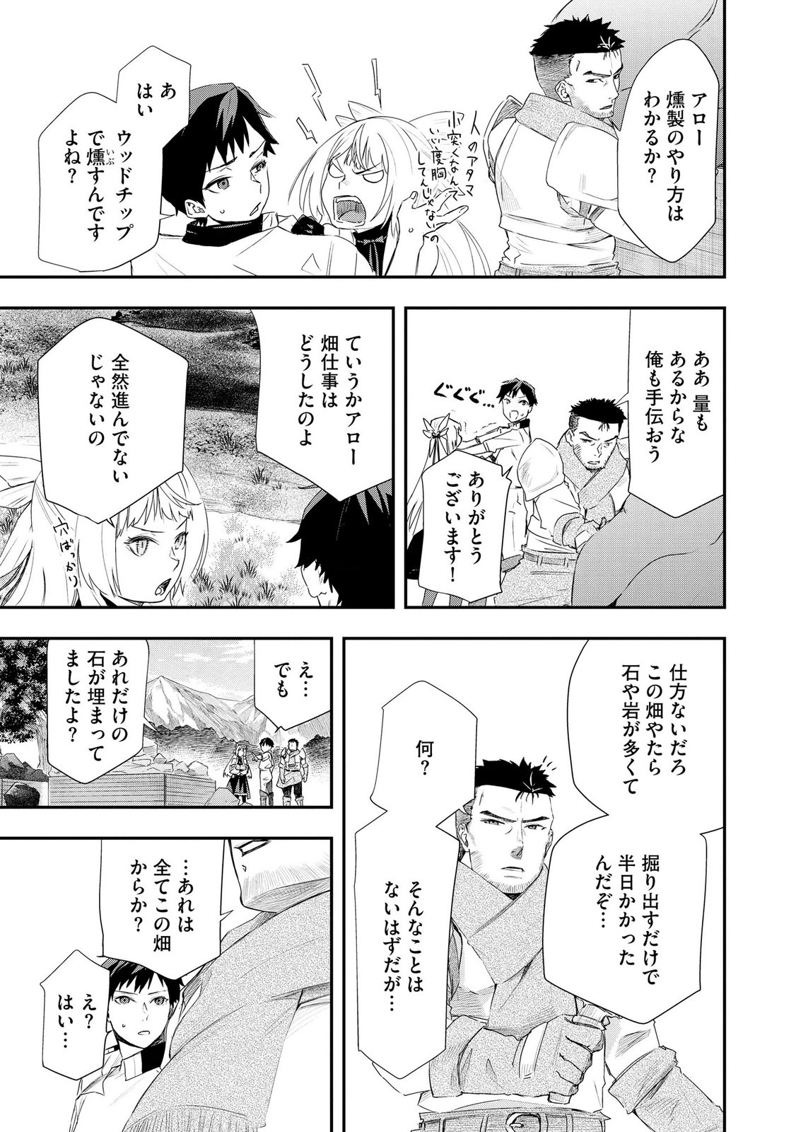Chou Henkyou no Ryoushu Arrow no Seikatsu ~Nureginu wo Kiserare Tsuihou Saremashitaga, Futari no Megami to Shin Seikatsu wo Okurimasu~ Chapter 5 17ページ