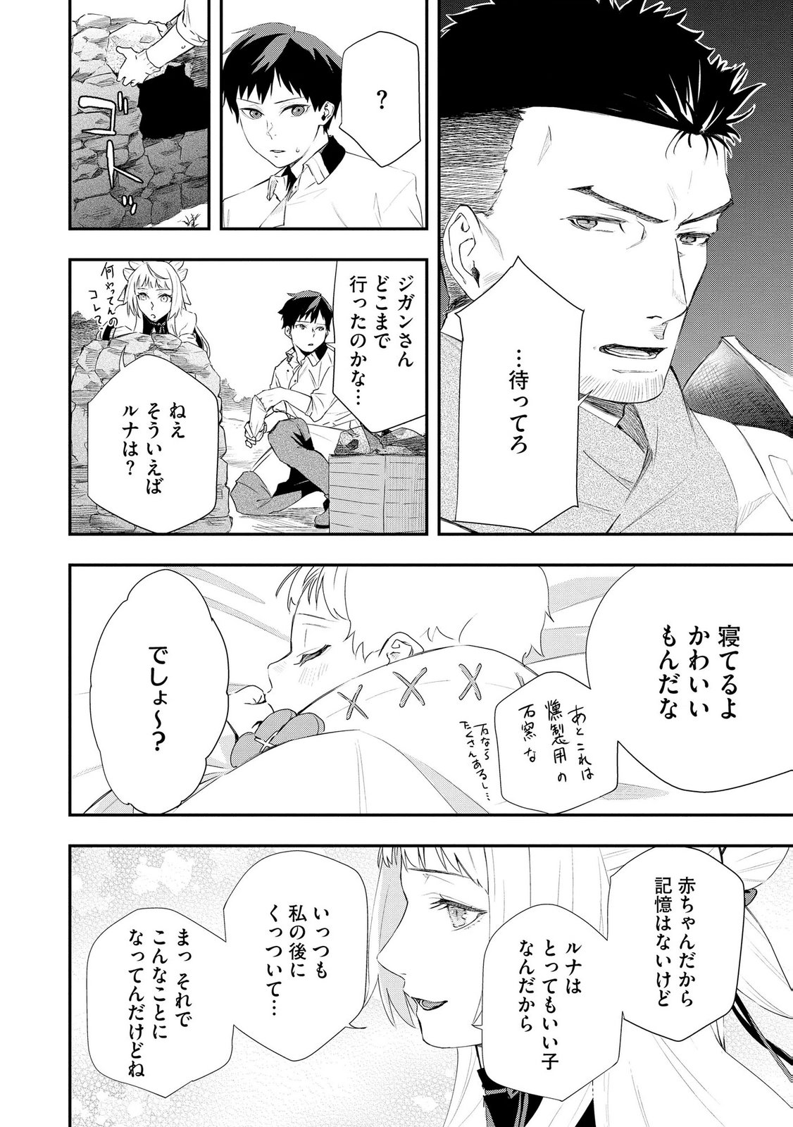 Chou Henkyou no Ryoushu Arrow no Seikatsu ~Nureginu wo Kiserare Tsuihou Saremashitaga, Futari no Megami to Shin Seikatsu wo Okurimasu~ Chapter 5 18ページ