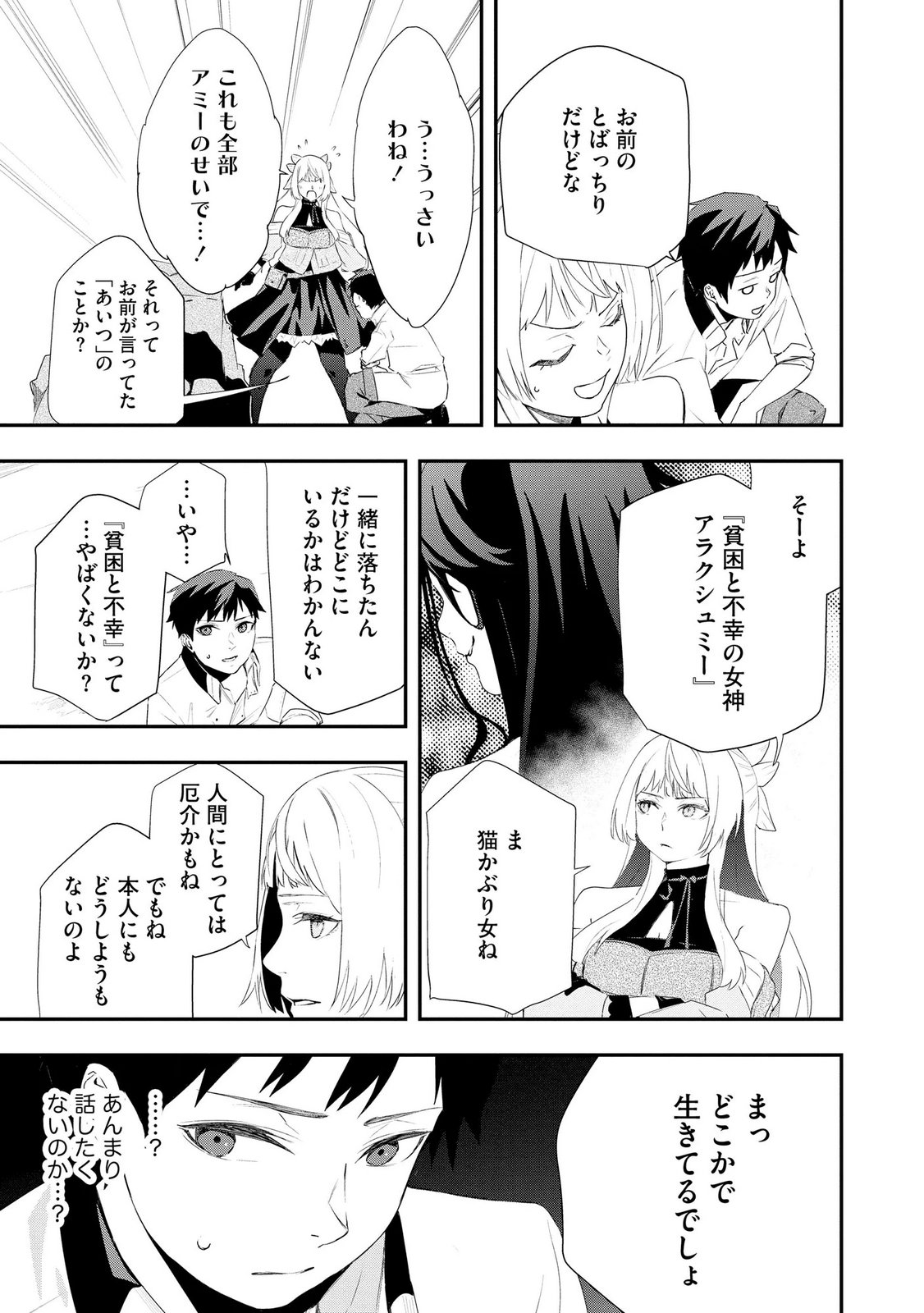 Chou Henkyou no Ryoushu Arrow no Seikatsu ~Nureginu wo Kiserare Tsuihou Saremashitaga, Futari no Megami to Shin Seikatsu wo Okurimasu~ Chapter 5 19ページ