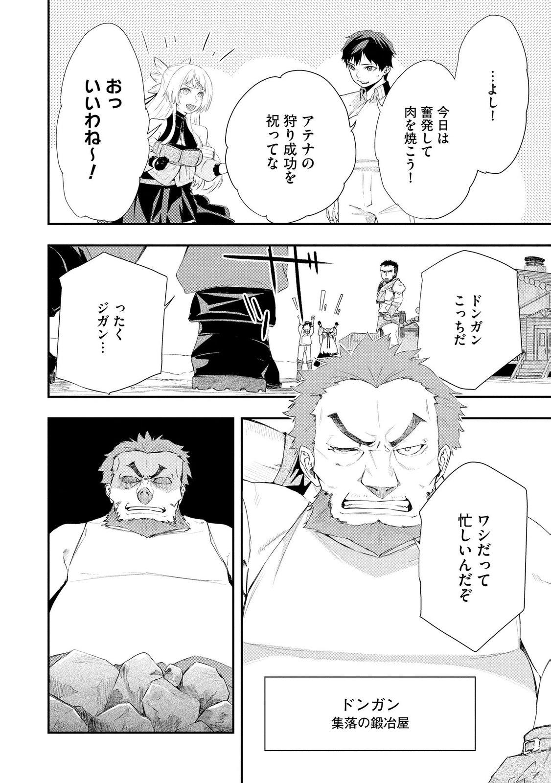 Chou Henkyou no Ryoushu Arrow no Seikatsu ~Nureginu wo Kiserare Tsuihou Saremashitaga, Futari no Megami to Shin Seikatsu wo Okurimasu~ Chapter 5 20ページ