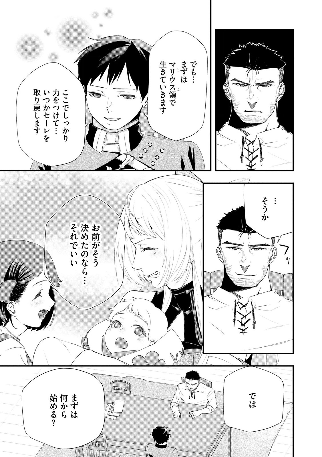 Chou Henkyou no Ryoushu Arrow no Seikatsu ~Nureginu wo Kiserare Tsuihou Saremashitaga, Futari no Megami to Shin Seikatsu wo Okurimasu~ Chapter 5 3ページ