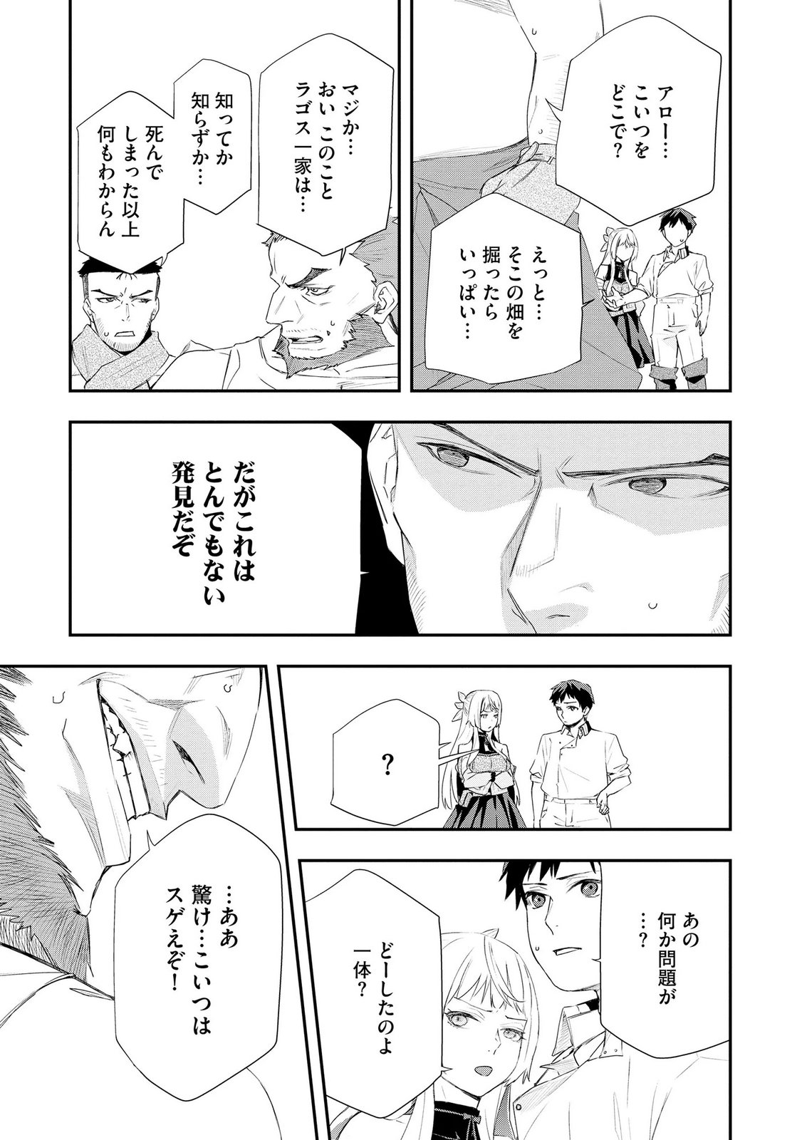 Chou Henkyou no Ryoushu Arrow no Seikatsu ~Nureginu wo Kiserare Tsuihou Saremashitaga, Futari no Megami to Shin Seikatsu wo Okurimasu~ Chapter 5 21ページ