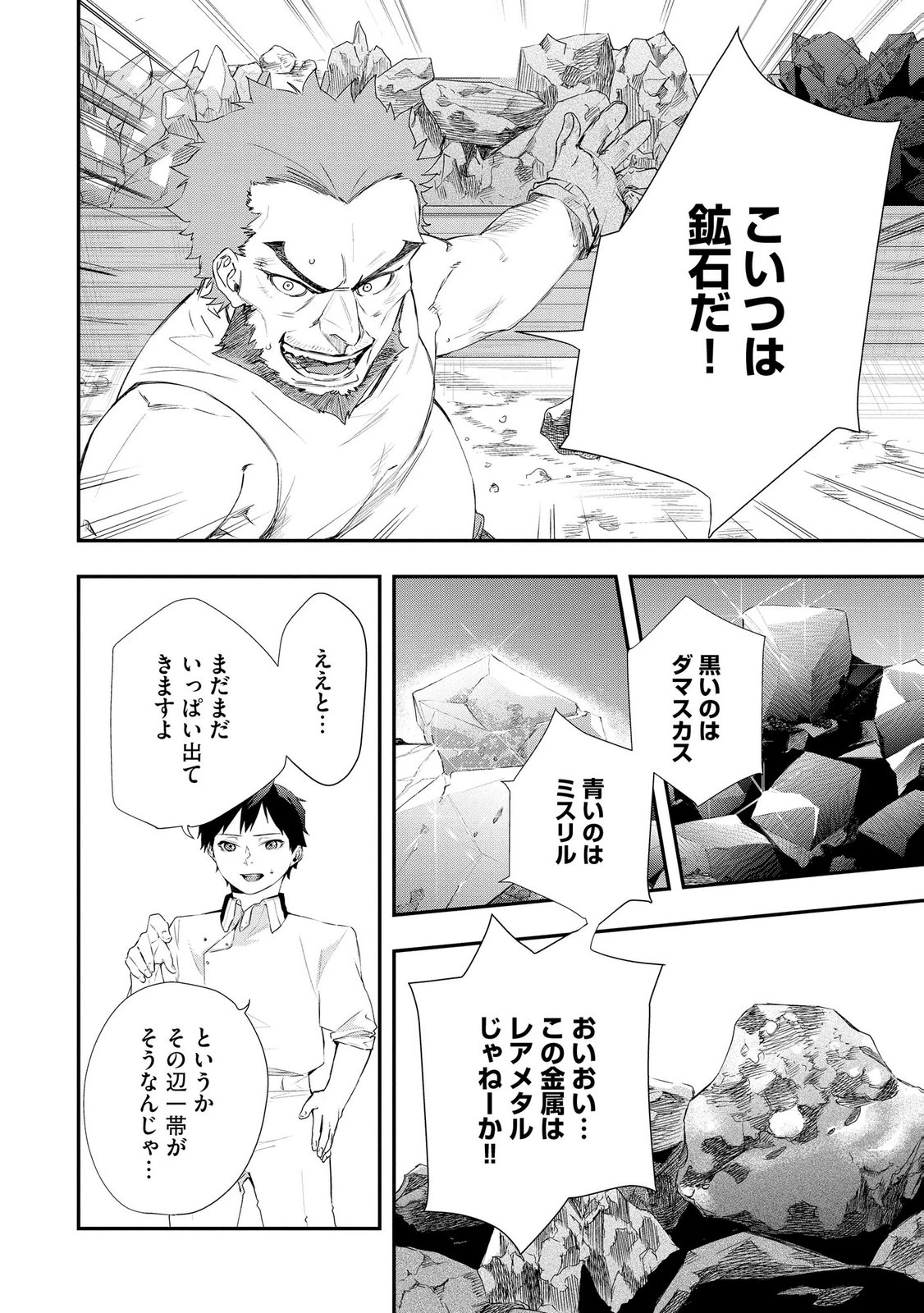 Chou Henkyou no Ryoushu Arrow no Seikatsu ~Nureginu wo Kiserare Tsuihou Saremashitaga, Futari no Megami to Shin Seikatsu wo Okurimasu~ Chapter 5 22ページ