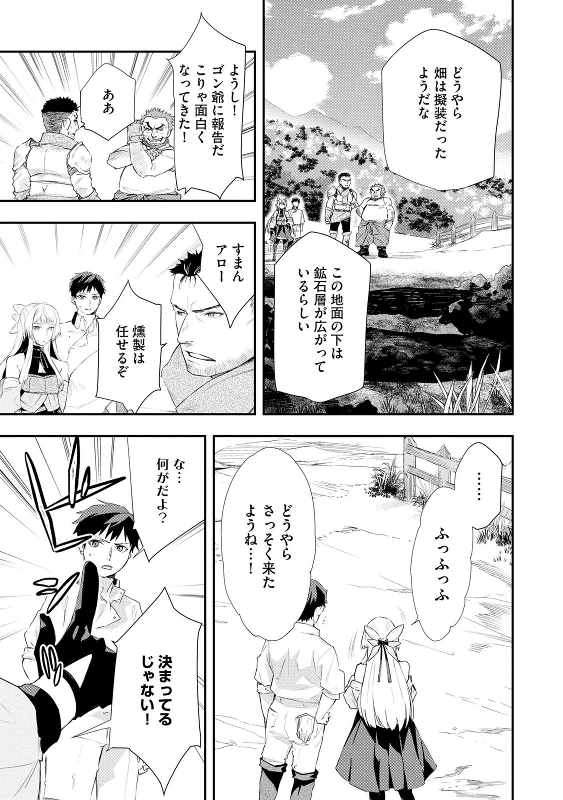 Chou Henkyou no Ryoushu Arrow no Seikatsu ~Nureginu wo Kiserare Tsuihou Saremashitaga, Futari no Megami to Shin Seikatsu wo Okurimasu~ Chapter 5 23ページ