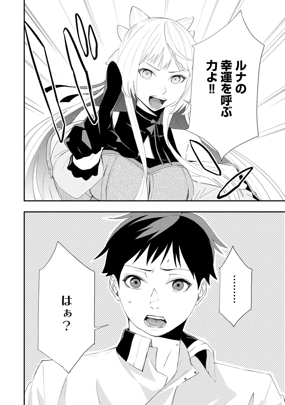 Chou Henkyou no Ryoushu Arrow no Seikatsu ~Nureginu wo Kiserare Tsuihou Saremashitaga, Futari no Megami to Shin Seikatsu wo Okurimasu~ Chapter 5 24ページ