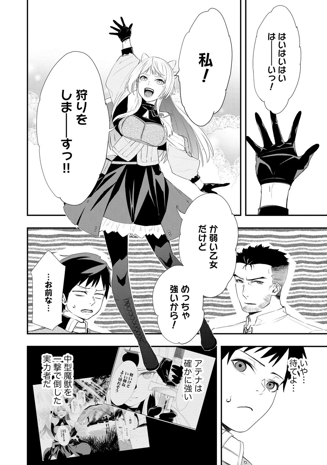 Chou Henkyou no Ryoushu Arrow no Seikatsu ~Nureginu wo Kiserare Tsuihou Saremashitaga, Futari no Megami to Shin Seikatsu wo Okurimasu~ Chapter 5 4ページ