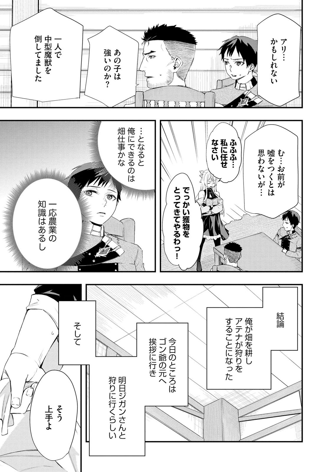 Chou Henkyou no Ryoushu Arrow no Seikatsu ~Nureginu wo Kiserare Tsuihou Saremashitaga, Futari no Megami to Shin Seikatsu wo Okurimasu~ Chapter 5 5ページ