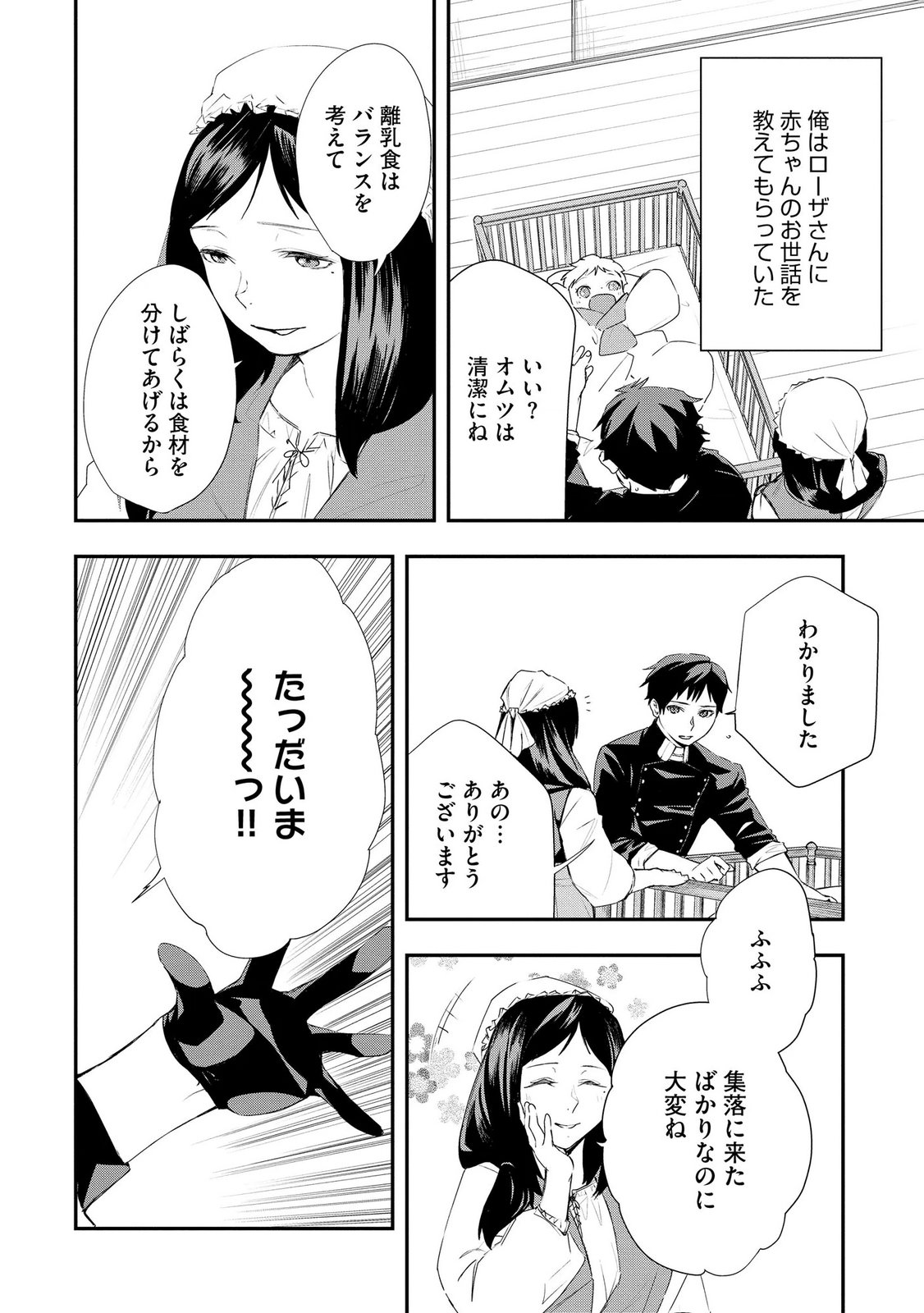 Chou Henkyou no Ryoushu Arrow no Seikatsu ~Nureginu wo Kiserare Tsuihou Saremashitaga, Futari no Megami to Shin Seikatsu wo Okurimasu~ Chapter 5 6ページ