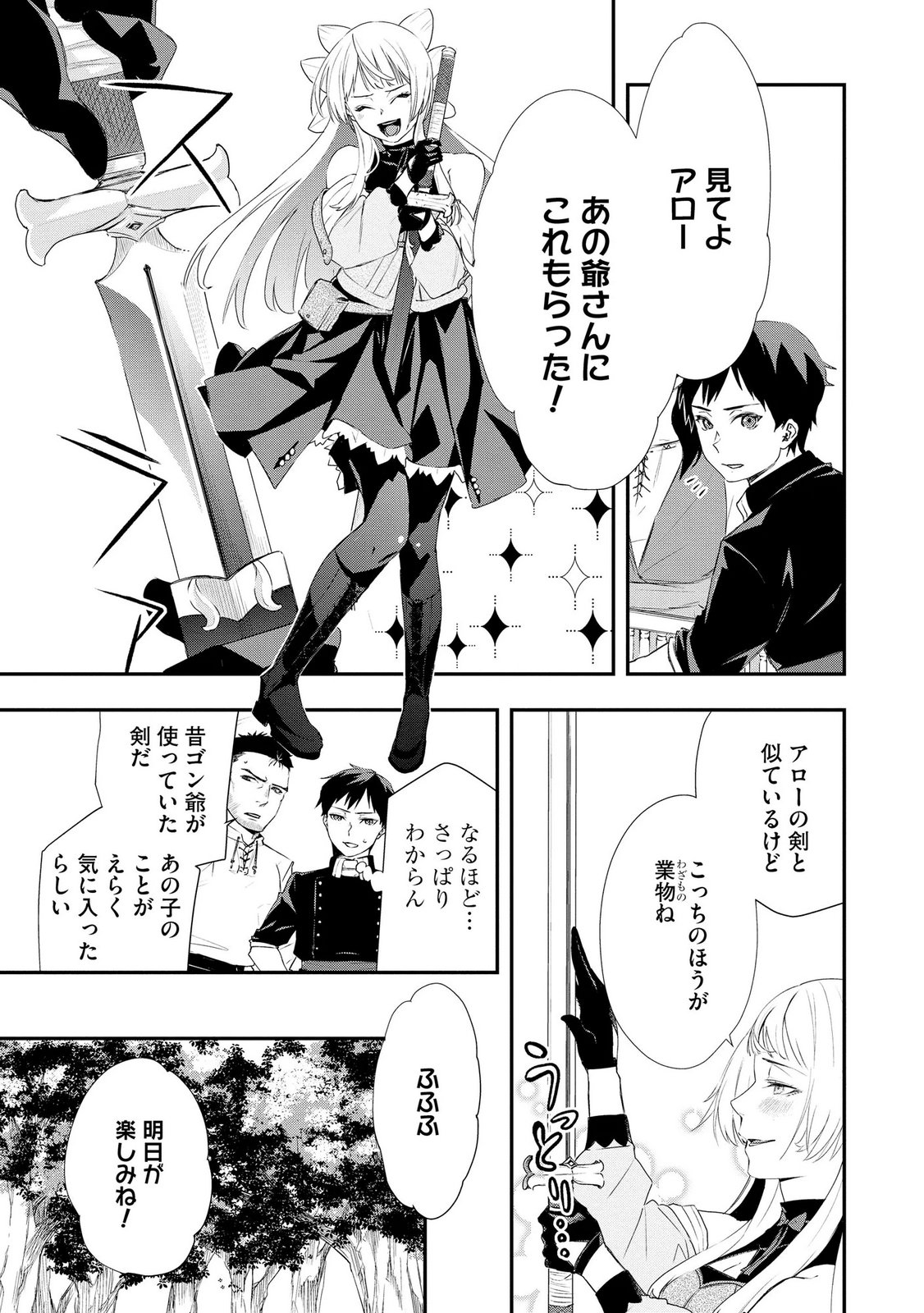 Chou Henkyou no Ryoushu Arrow no Seikatsu ~Nureginu wo Kiserare Tsuihou Saremashitaga, Futari no Megami to Shin Seikatsu wo Okurimasu~ Chapter 5 7ページ