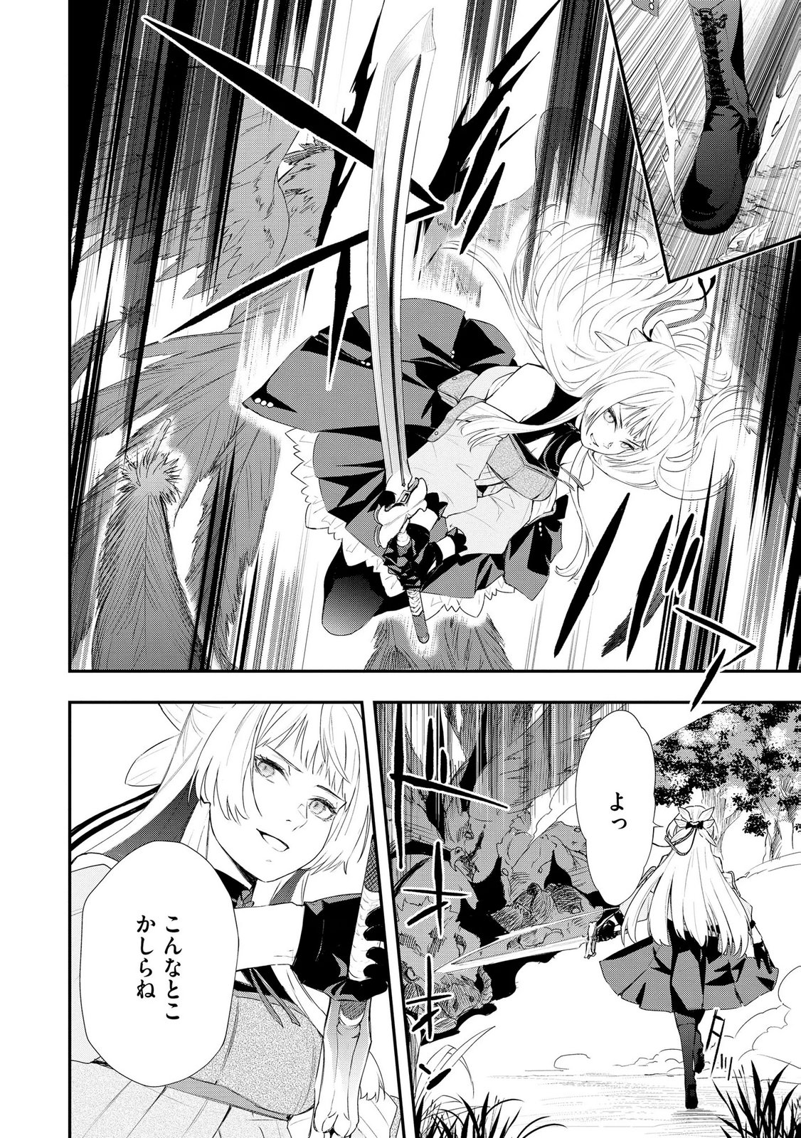 Chou Henkyou no Ryoushu Arrow no Seikatsu ~Nureginu wo Kiserare Tsuihou Saremashitaga, Futari no Megami to Shin Seikatsu wo Okurimasu~ Chapter 5 8ページ