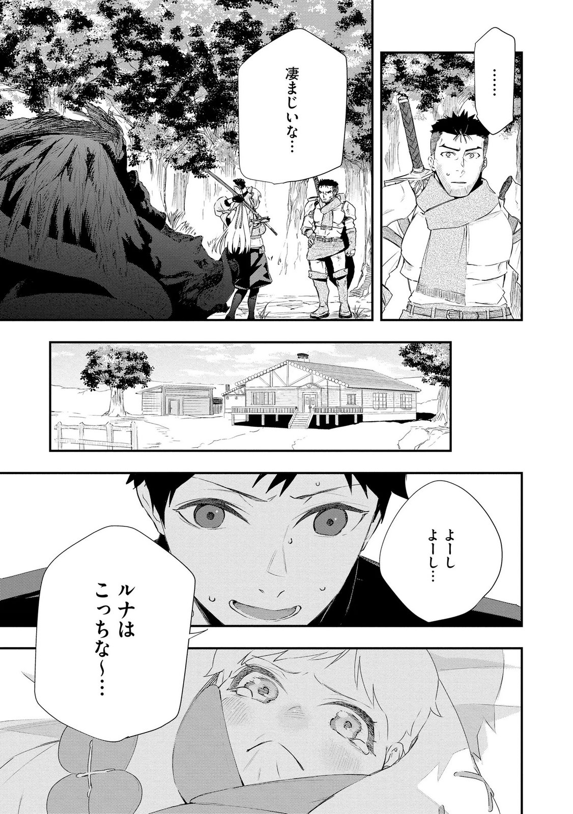 Chou Henkyou no Ryoushu Arrow no Seikatsu ~Nureginu wo Kiserare Tsuihou Saremashitaga, Futari no Megami to Shin Seikatsu wo Okurimasu~ Chapter 5 9ページ