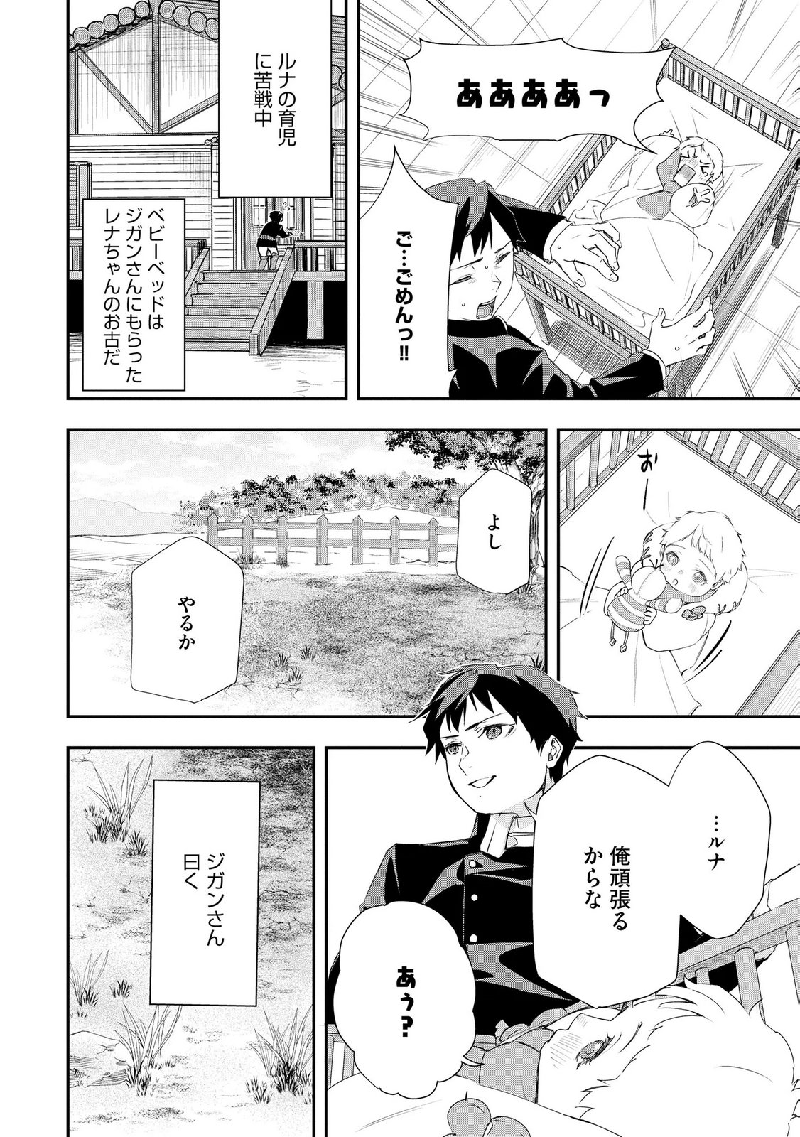 Chou Henkyou no Ryoushu Arrow no Seikatsu ~Nureginu wo Kiserare Tsuihou Saremashitaga, Futari no Megami to Shin Seikatsu wo Okurimasu~ Chapter 5 10ページ