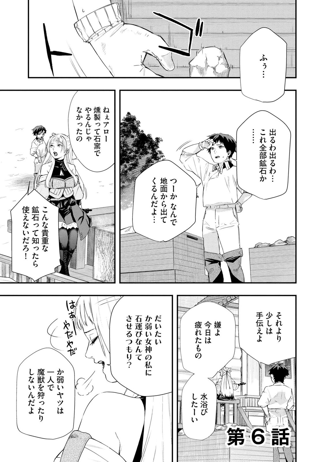 Chou Henkyou no Ryoushu Arrow no Seikatsu ~Nureginu wo Kiserare Tsuihou Saremashitaga, Futari no Megami to Shin Seikatsu wo Okurimasu~ Chapter 6 1ページ