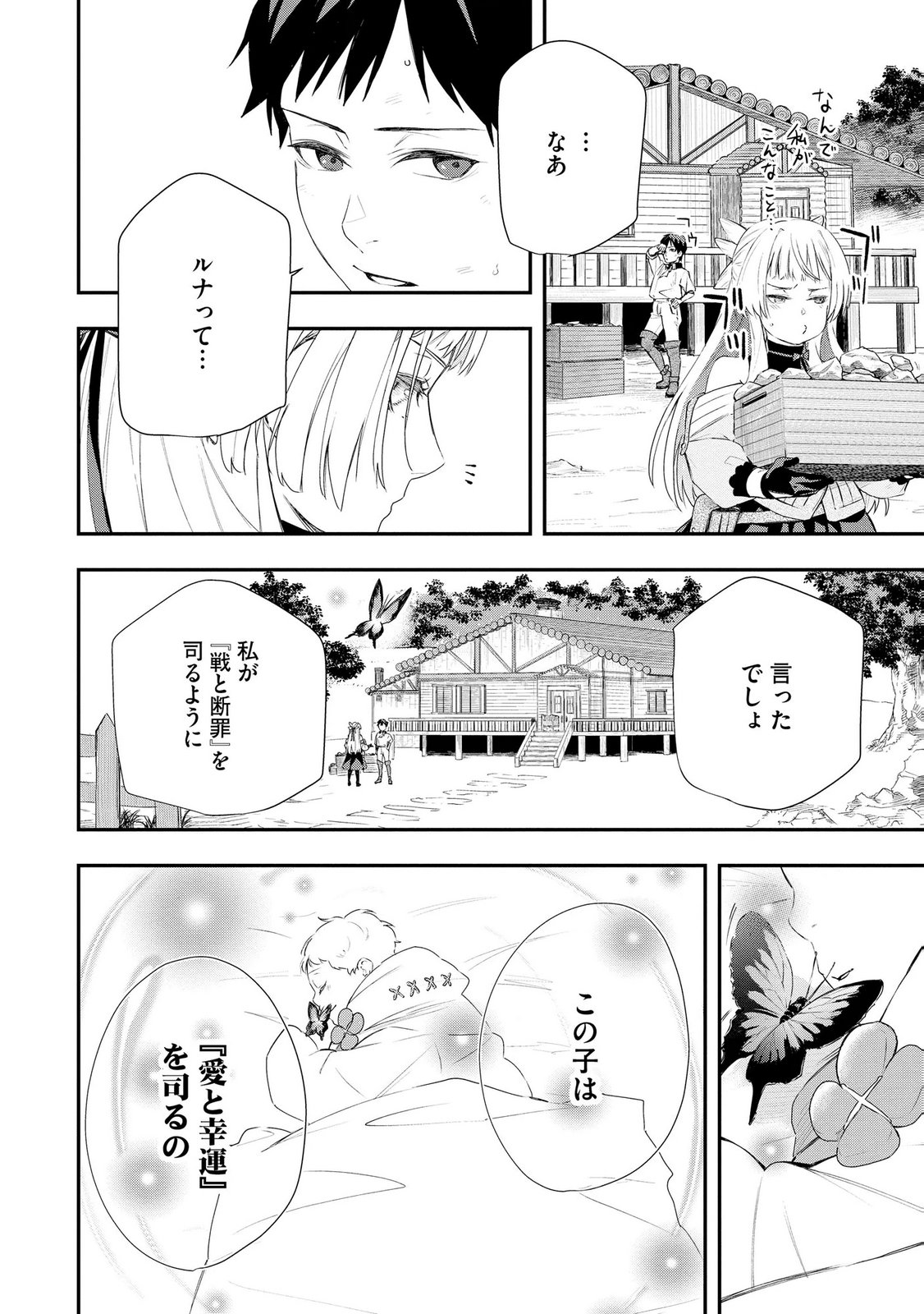 Chou Henkyou no Ryoushu Arrow no Seikatsu ~Nureginu wo Kiserare Tsuihou Saremashitaga, Futari no Megami to Shin Seikatsu wo Okurimasu~ Chapter 6 2ページ