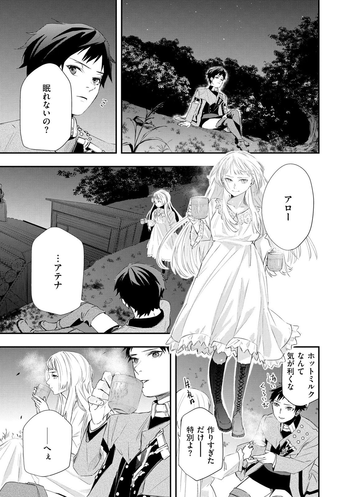 Chou Henkyou no Ryoushu Arrow no Seikatsu ~Nureginu wo Kiserare Tsuihou Saremashitaga, Futari no Megami to Shin Seikatsu wo Okurimasu~ Chapter 6 11ページ