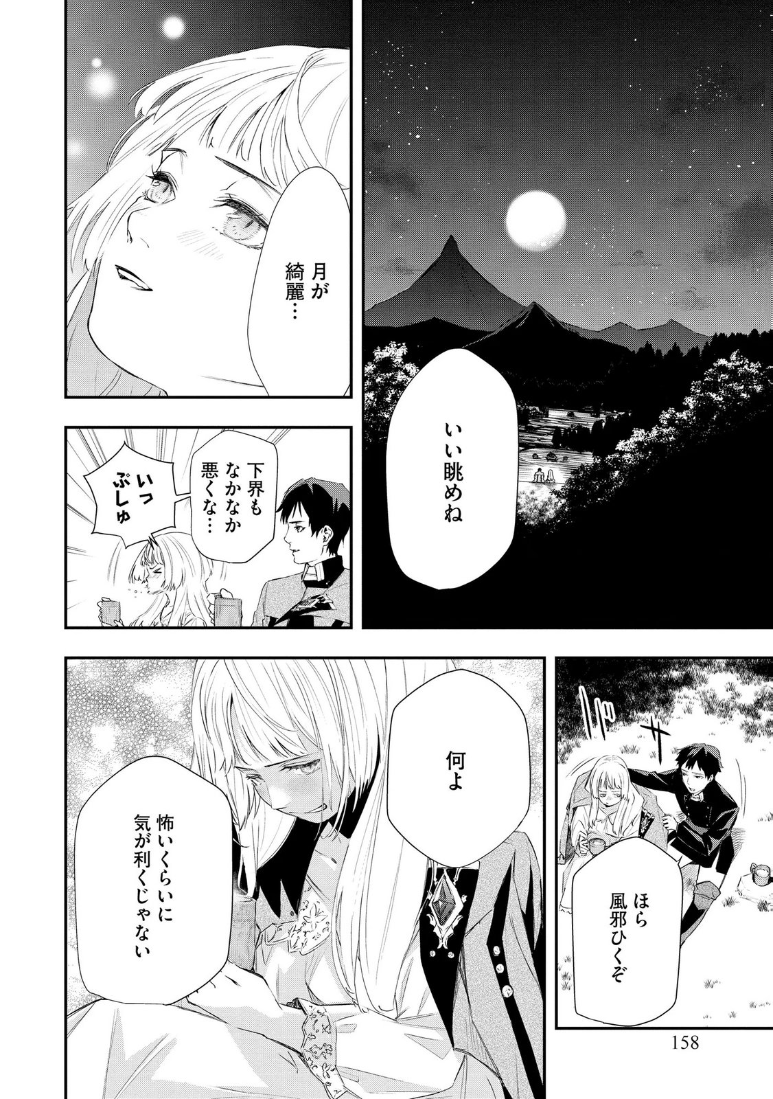 Chou Henkyou no Ryoushu Arrow no Seikatsu ~Nureginu wo Kiserare Tsuihou Saremashitaga, Futari no Megami to Shin Seikatsu wo Okurimasu~ Chapter 6 12ページ