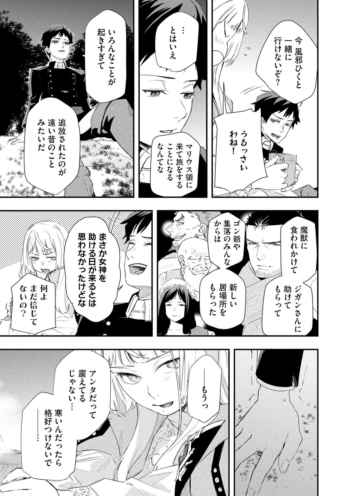 Chou Henkyou no Ryoushu Arrow no Seikatsu ~Nureginu wo Kiserare Tsuihou Saremashitaga, Futari no Megami to Shin Seikatsu wo Okurimasu~ Chapter 6 13ページ