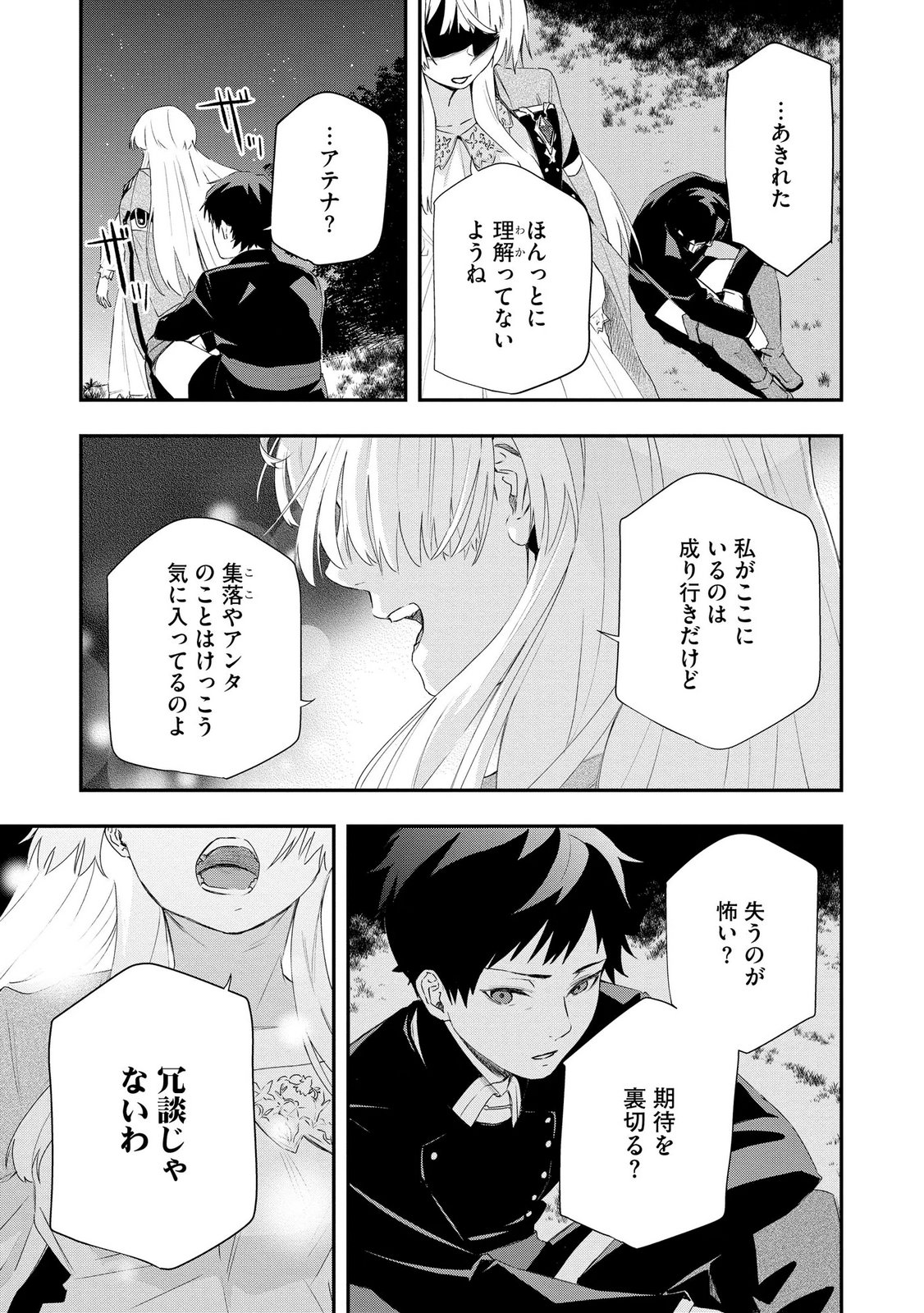Chou Henkyou no Ryoushu Arrow no Seikatsu ~Nureginu wo Kiserare Tsuihou Saremashitaga, Futari no Megami to Shin Seikatsu wo Okurimasu~ Chapter 6 15ページ
