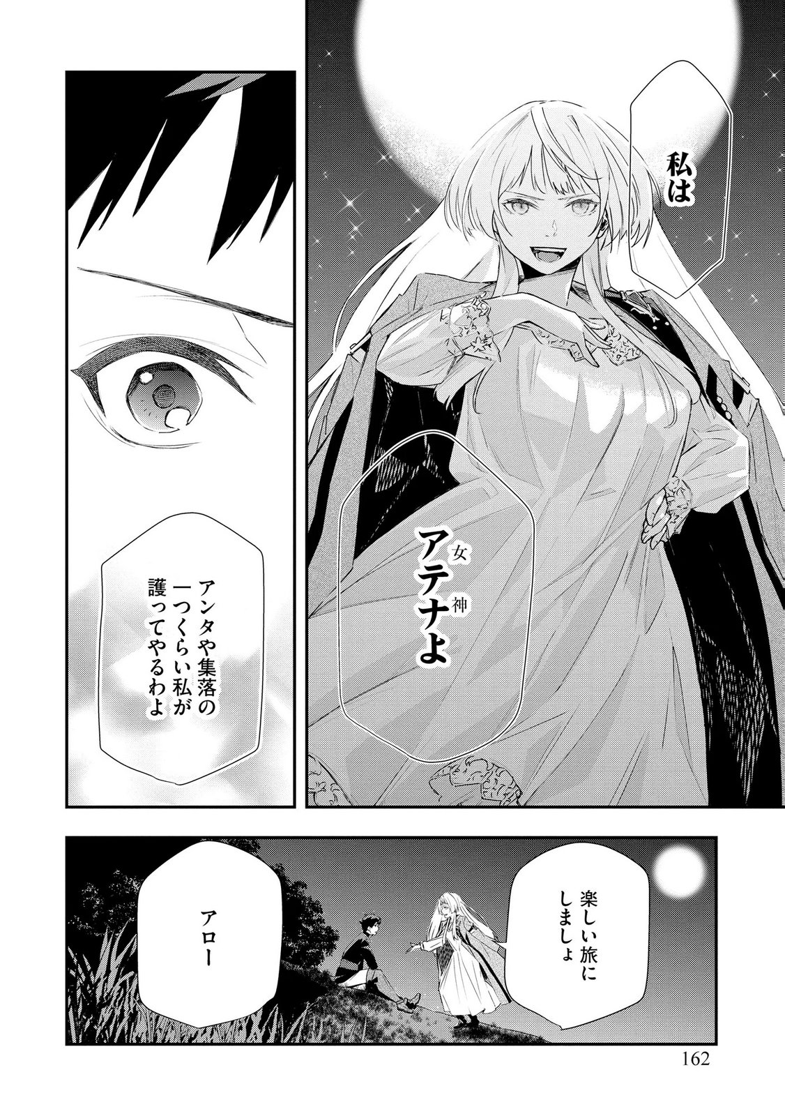 Chou Henkyou no Ryoushu Arrow no Seikatsu ~Nureginu wo Kiserare Tsuihou Saremashitaga, Futari no Megami to Shin Seikatsu wo Okurimasu~ Chapter 6 16ページ