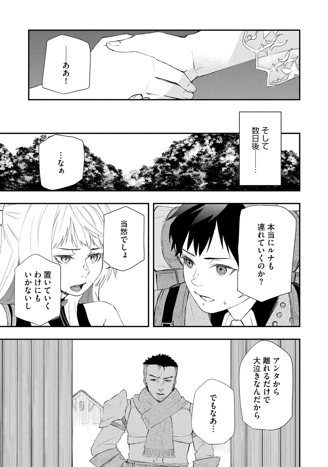 Chou Henkyou no Ryoushu Arrow no Seikatsu ~Nureginu wo Kiserare Tsuihou Saremashitaga, Futari no Megami to Shin Seikatsu wo Okurimasu~ Chapter 6 17ページ