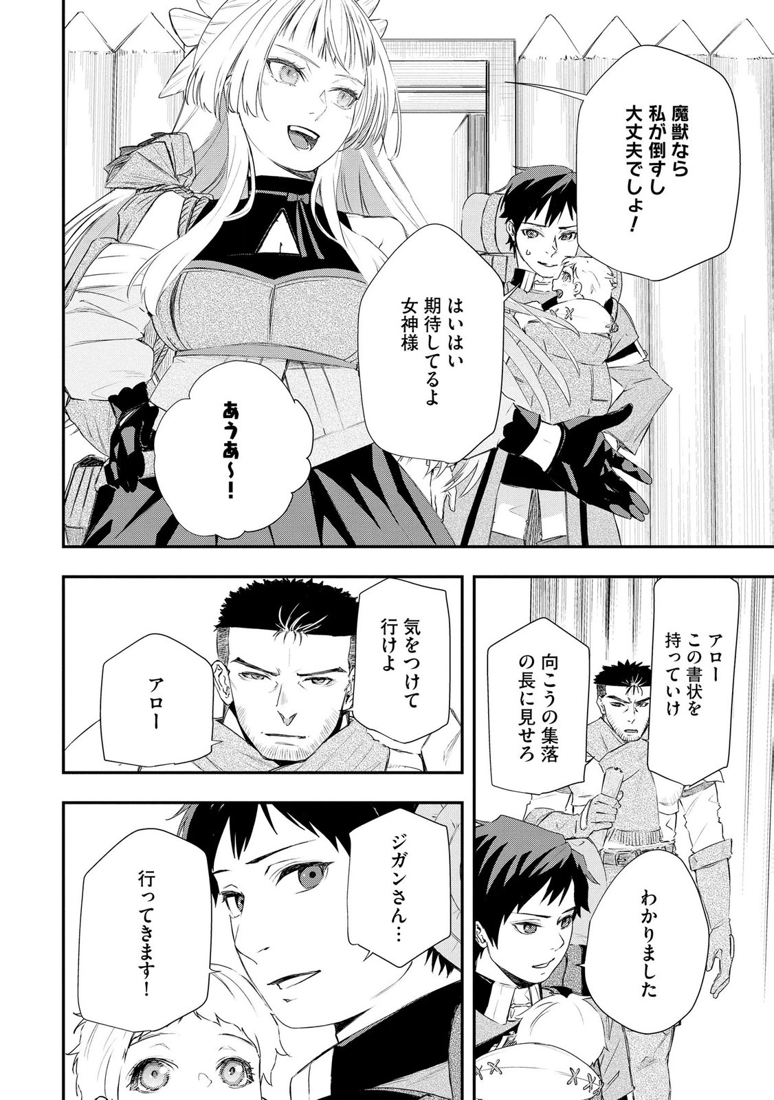 Chou Henkyou no Ryoushu Arrow no Seikatsu ~Nureginu wo Kiserare Tsuihou Saremashitaga, Futari no Megami to Shin Seikatsu wo Okurimasu~ Chapter 6 18ページ