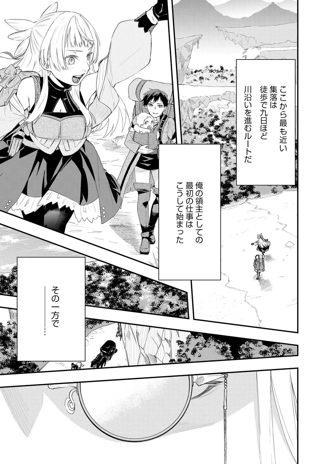 Chou Henkyou no Ryoushu Arrow no Seikatsu ~Nureginu wo Kiserare Tsuihou Saremashitaga, Futari no Megami to Shin Seikatsu wo Okurimasu~ Chapter 6 19ページ