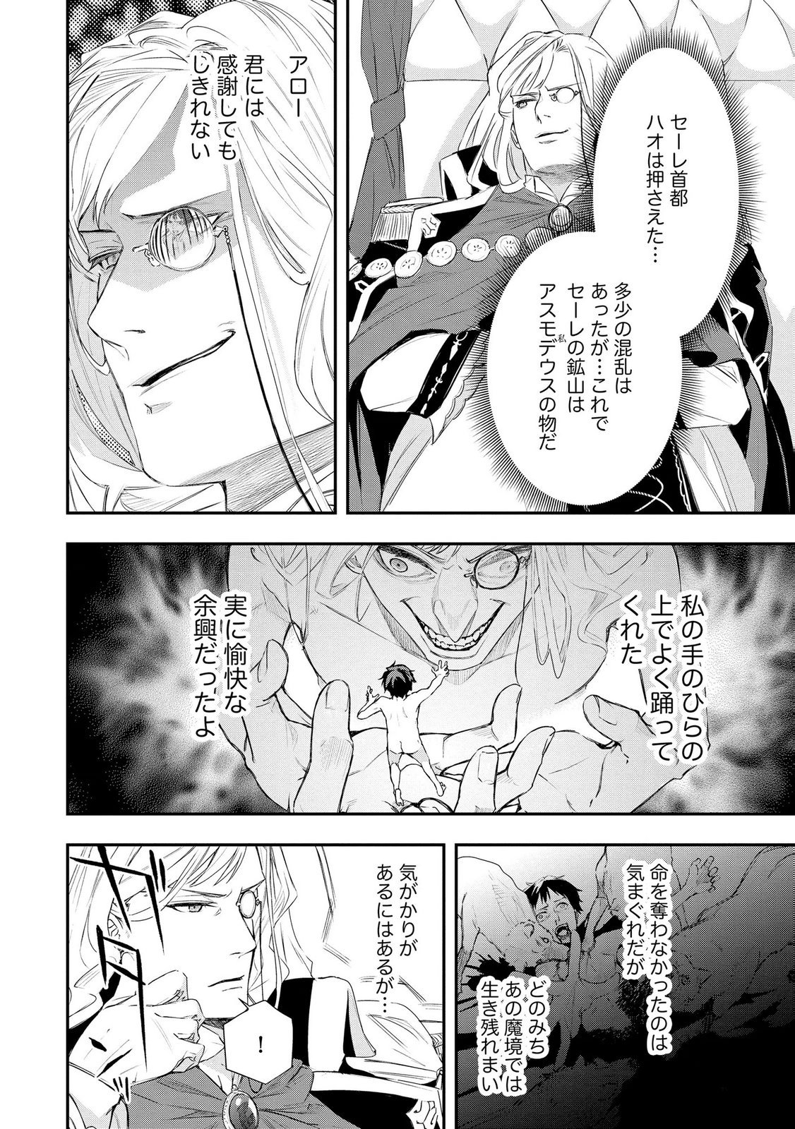 Chou Henkyou no Ryoushu Arrow no Seikatsu ~Nureginu wo Kiserare Tsuihou Saremashitaga, Futari no Megami to Shin Seikatsu wo Okurimasu~ Chapter 6 20ページ