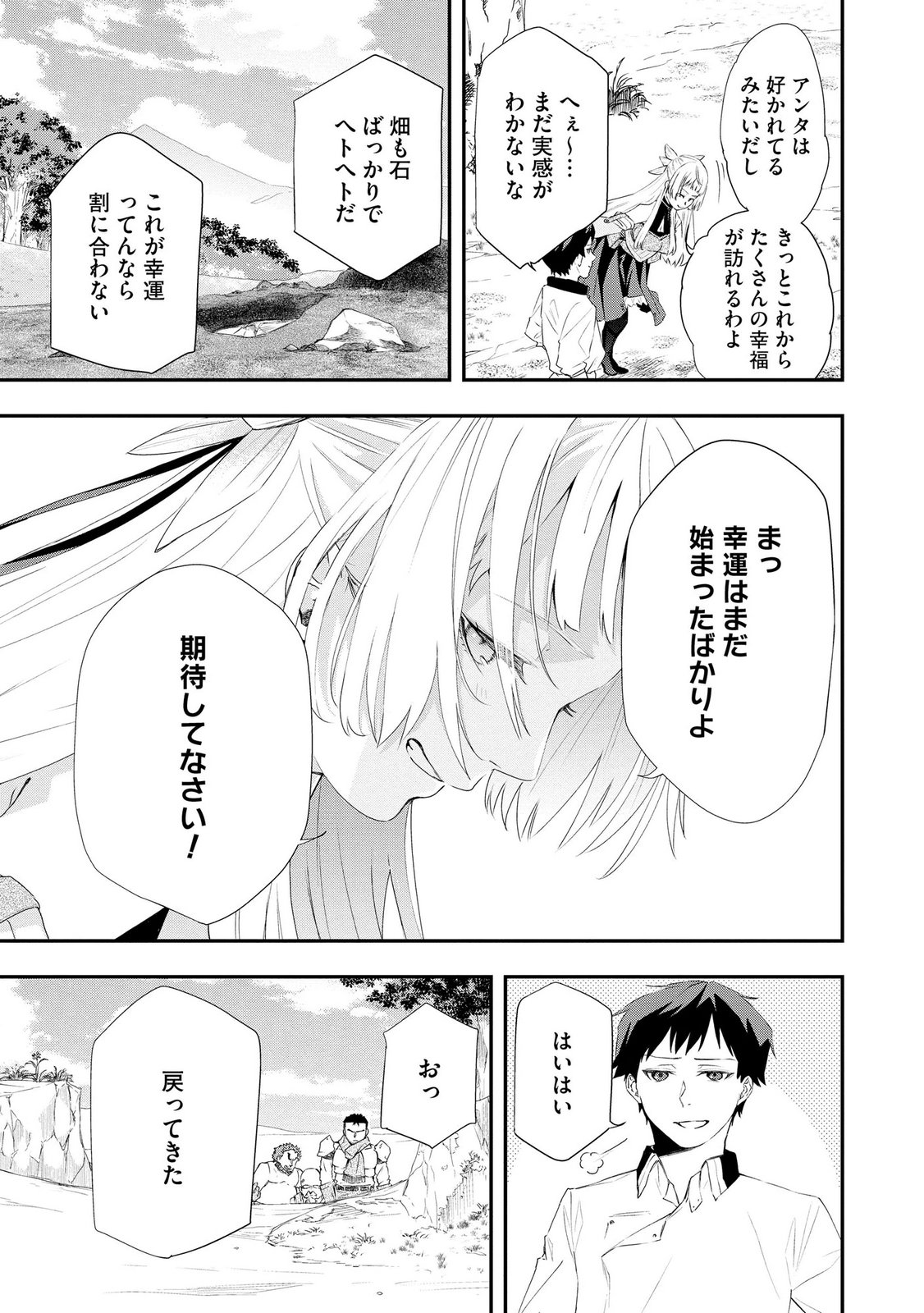 Chou Henkyou no Ryoushu Arrow no Seikatsu ~Nureginu wo Kiserare Tsuihou Saremashitaga, Futari no Megami to Shin Seikatsu wo Okurimasu~ Chapter 6 3ページ