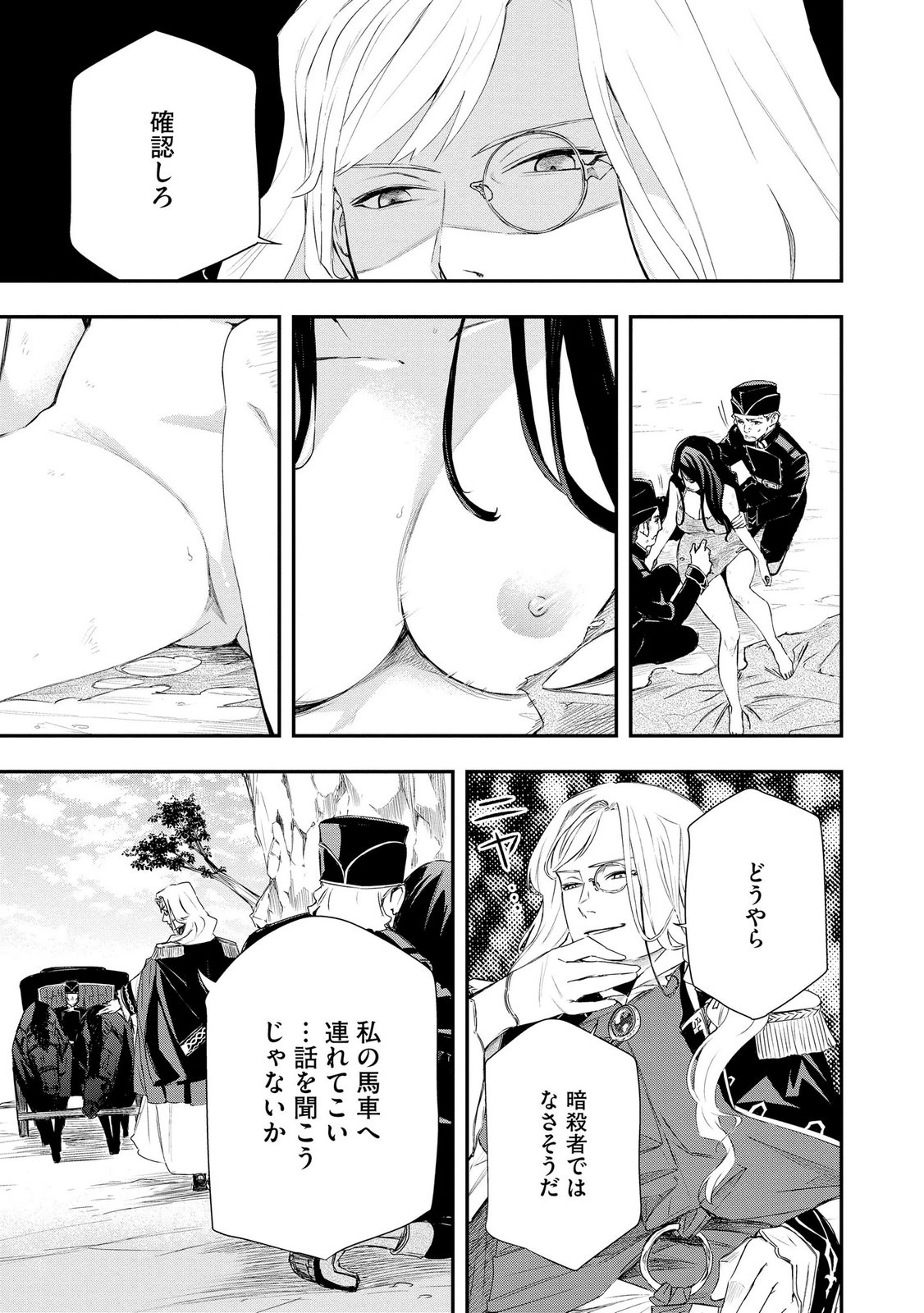 Chou Henkyou no Ryoushu Arrow no Seikatsu ~Nureginu wo Kiserare Tsuihou Saremashitaga, Futari no Megami to Shin Seikatsu wo Okurimasu~ Chapter 6 23ページ