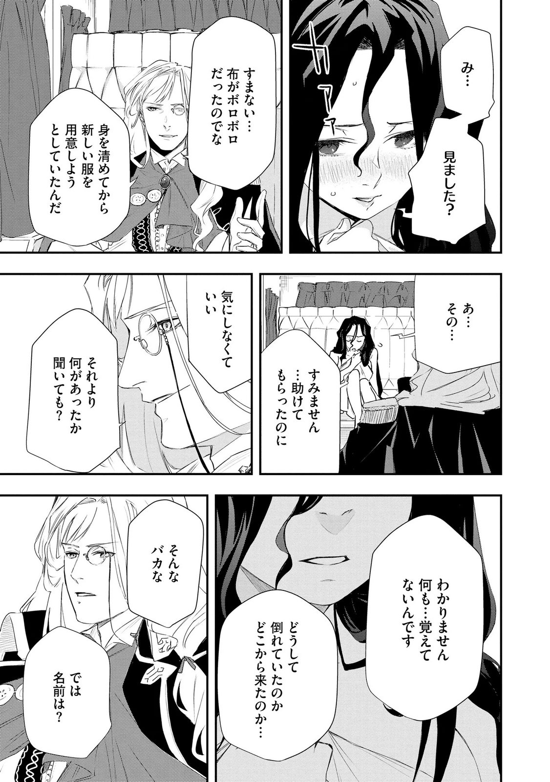 Chou Henkyou no Ryoushu Arrow no Seikatsu ~Nureginu wo Kiserare Tsuihou Saremashitaga, Futari no Megami to Shin Seikatsu wo Okurimasu~ Chapter 6 25ページ